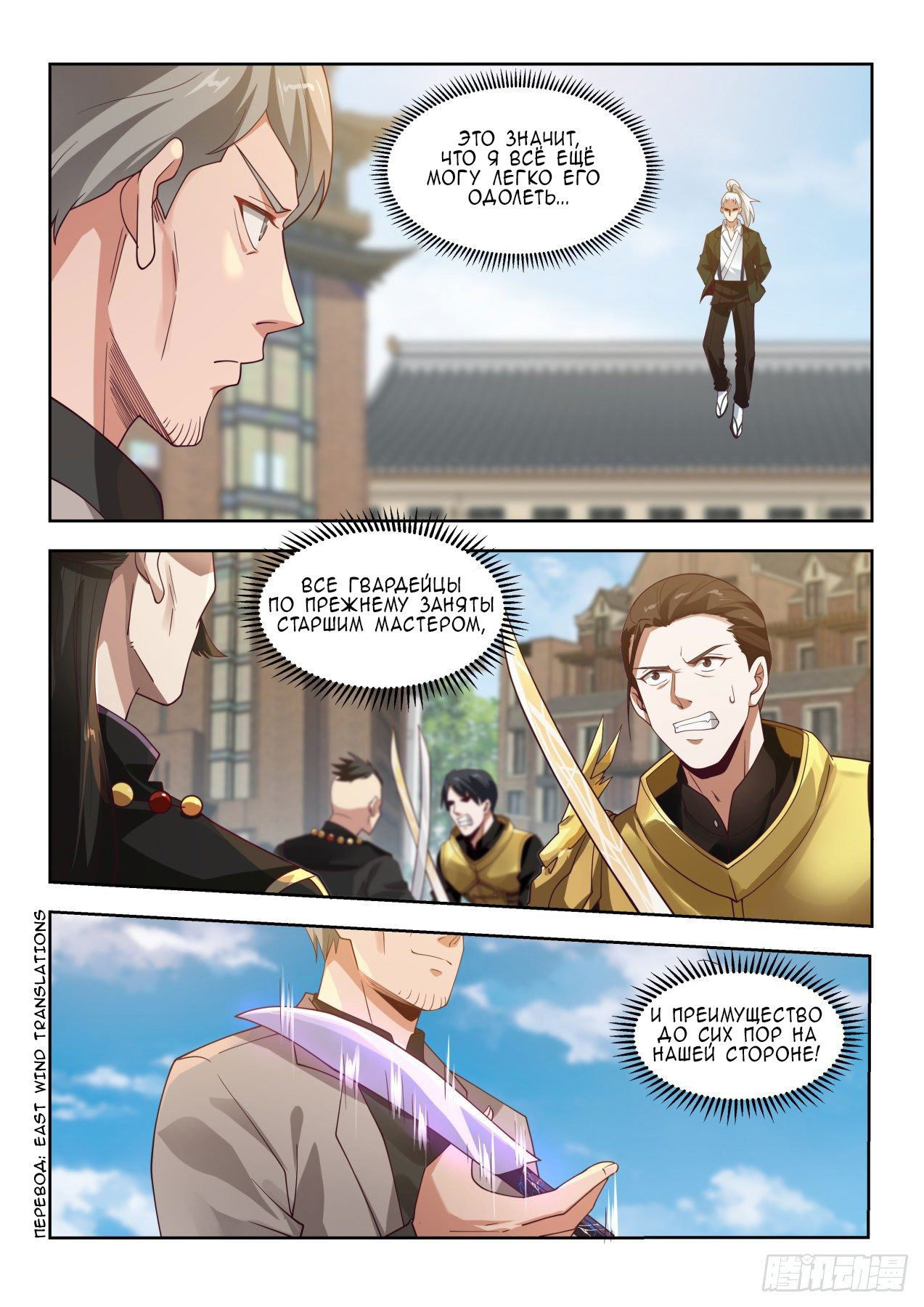 Манга Бедствие тысячи рас - Глава 31 Страница 3