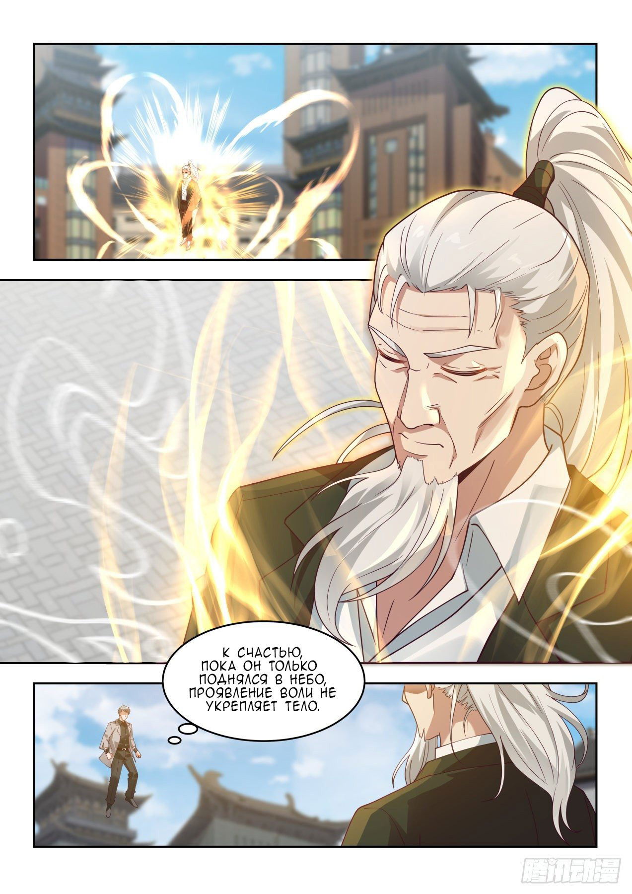 Манга Бедствие тысячи рас - Глава 31 Страница 2