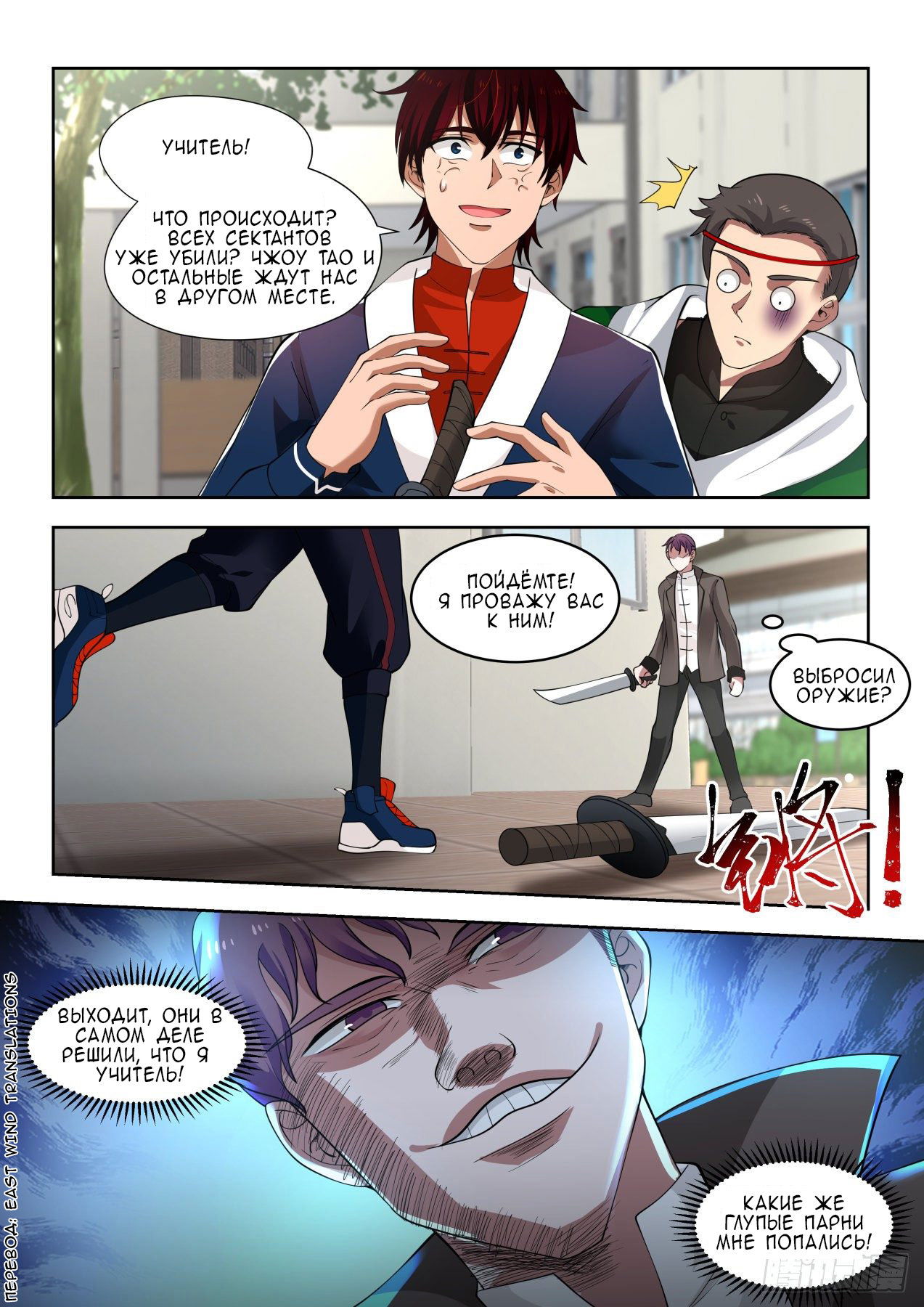 Манга Бедствие тысячи рас - Глава 30 Страница 8