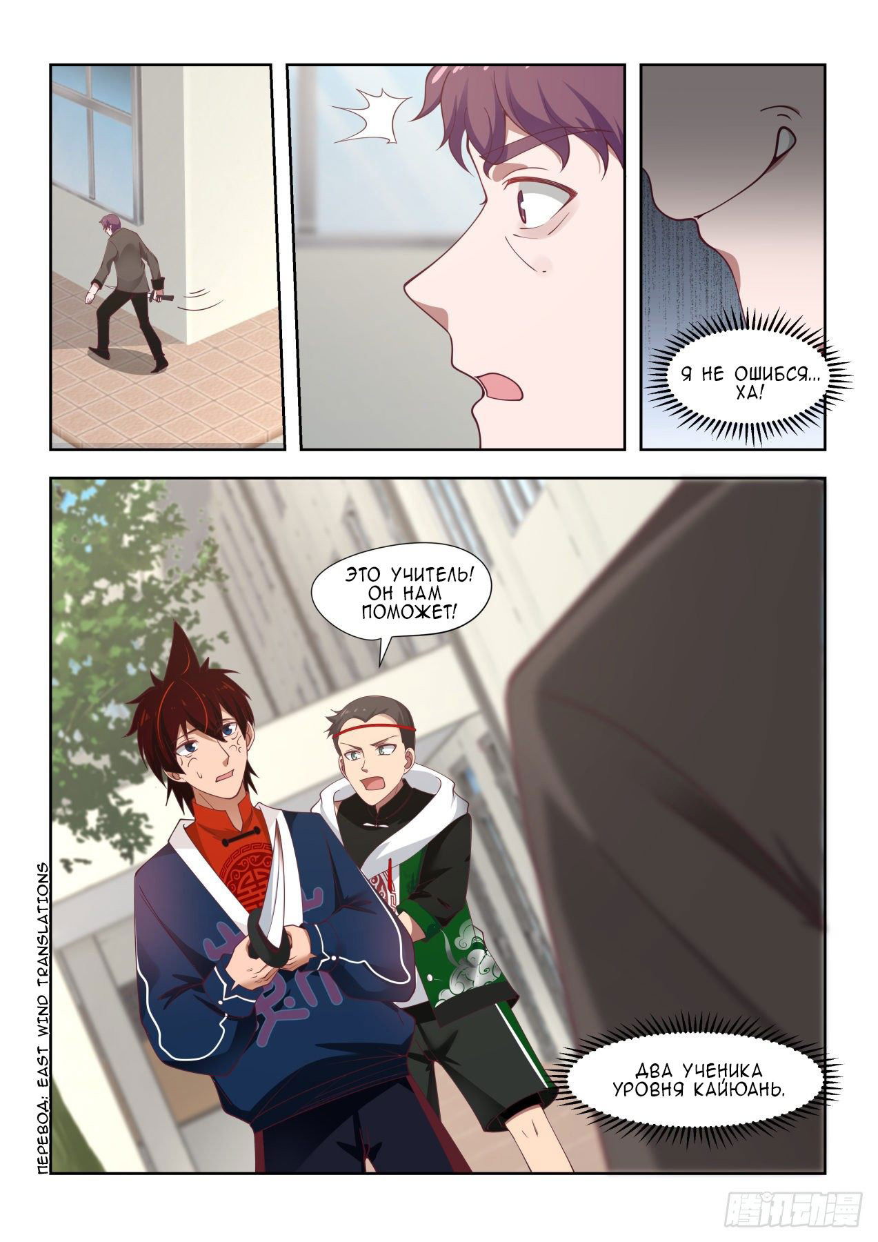 Манга Бедствие тысячи рас - Глава 30 Страница 7