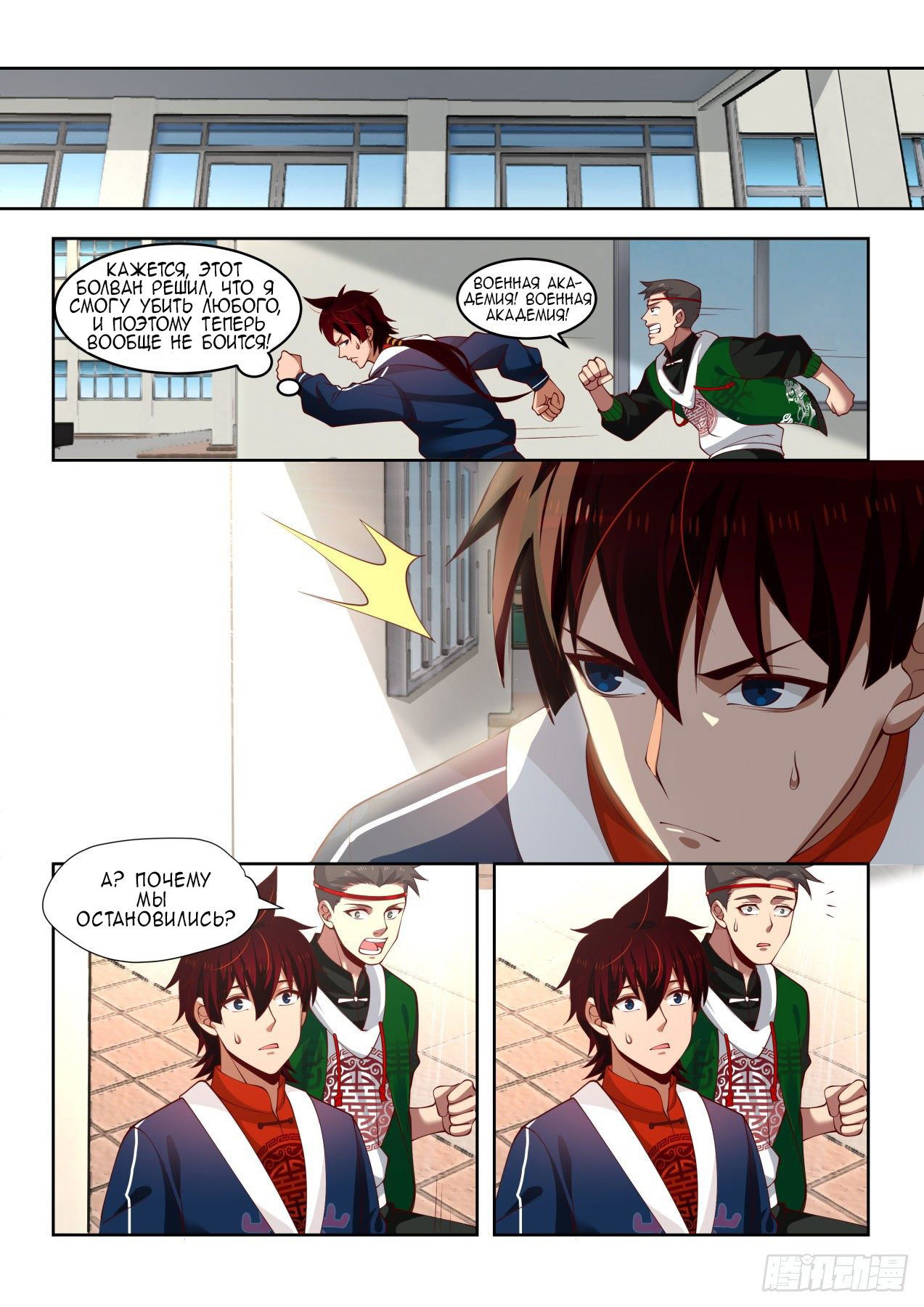 Манга Бедствие тысячи рас - Глава 30 Страница 12