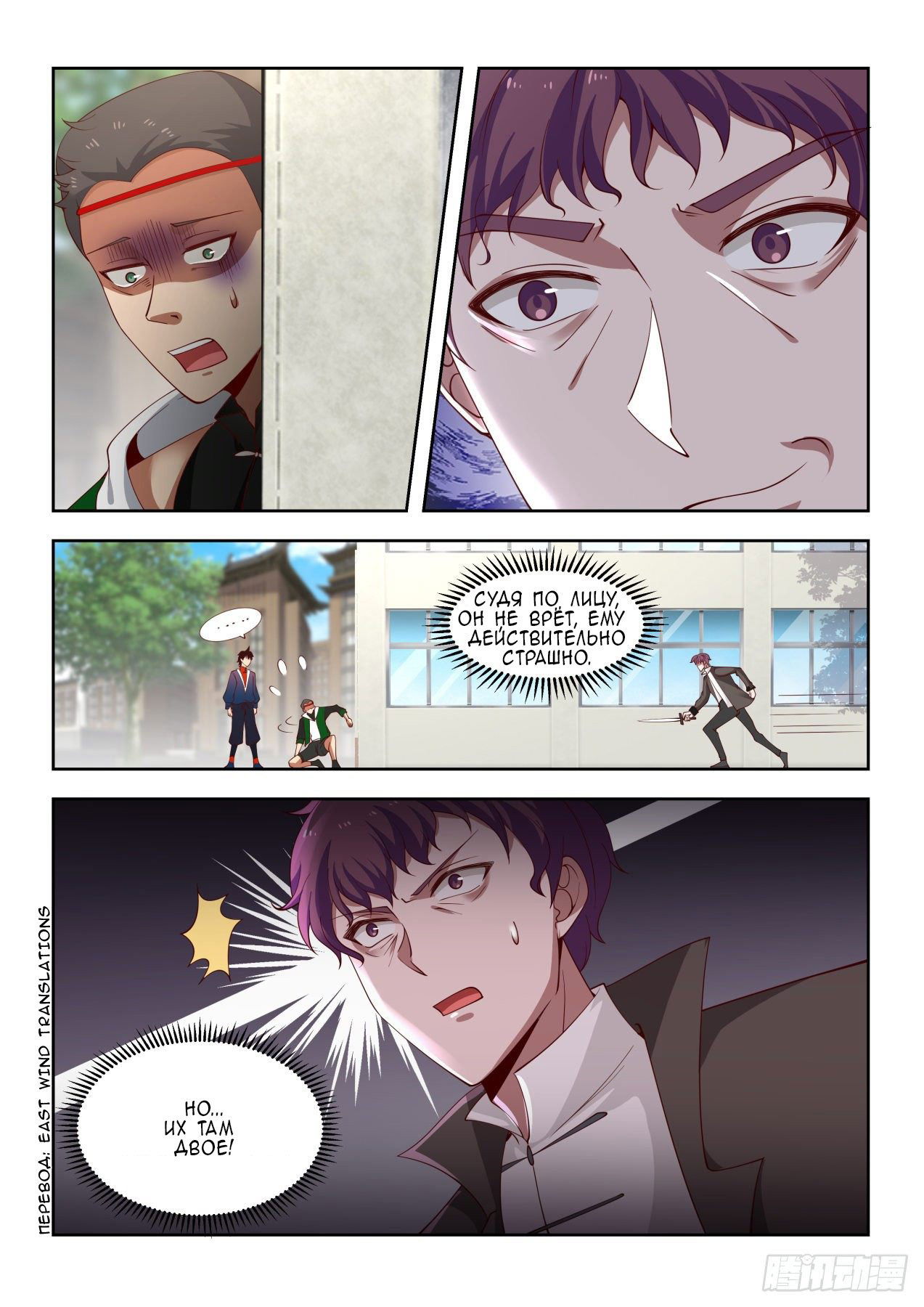 Манга Бедствие тысячи рас - Глава 30 Страница 5