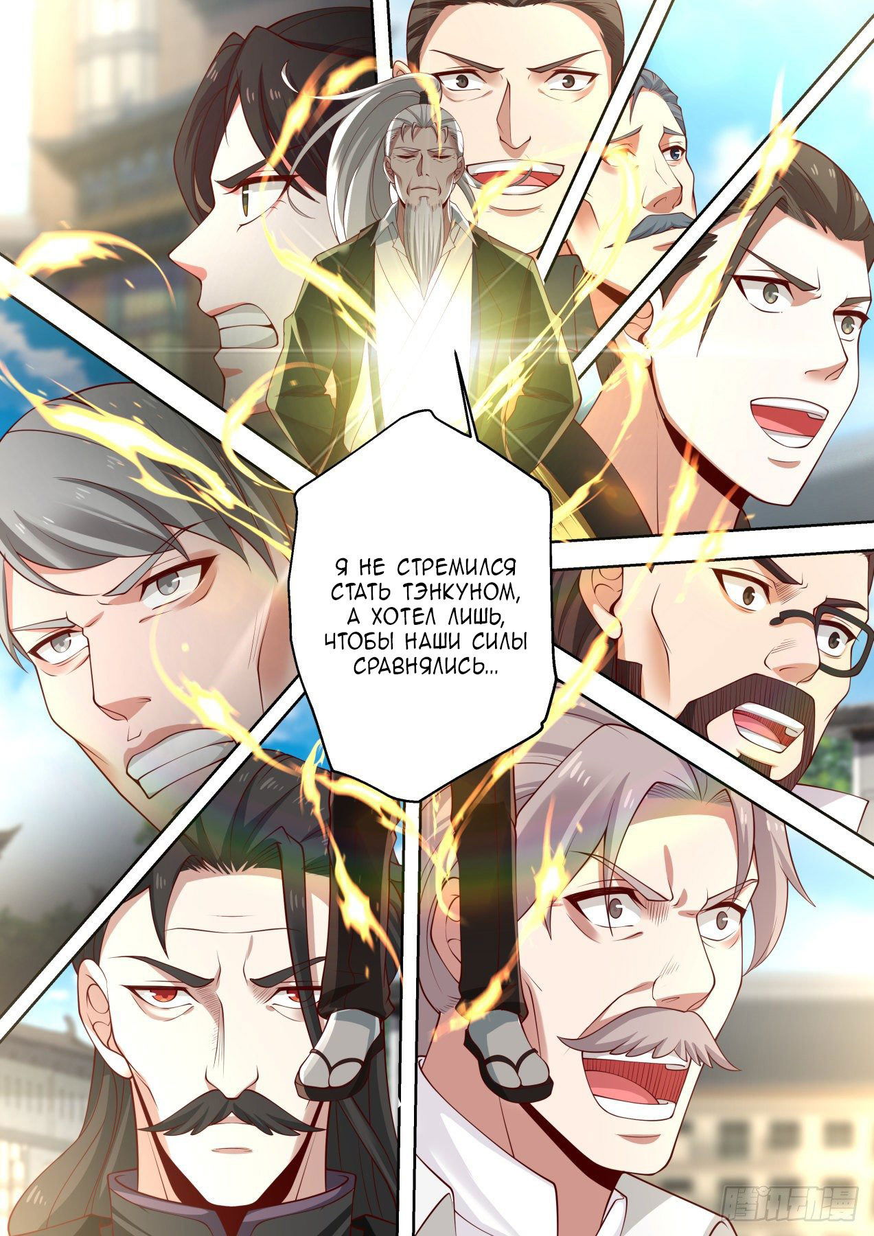 Манга Бедствие тысячи рас - Глава 30 Страница 14