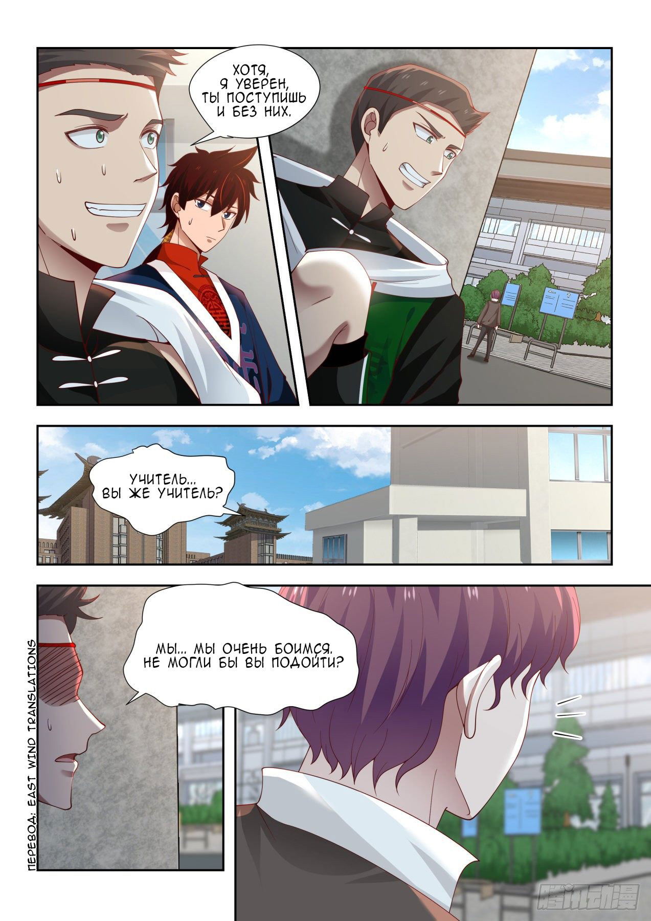 Манга Бедствие тысячи рас - Глава 30 Страница 3