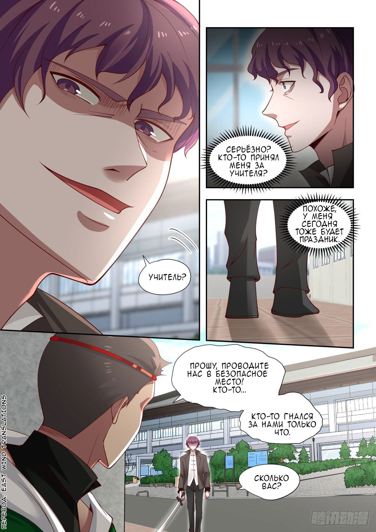 Манга Бедствие тысячи рас - Глава 30 Страница 4