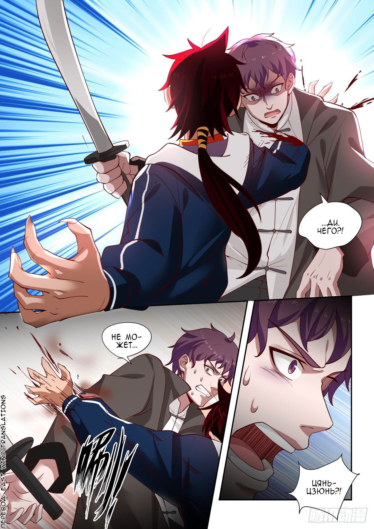 Манга Бедствие тысячи рас - Глава 30 Страница 10