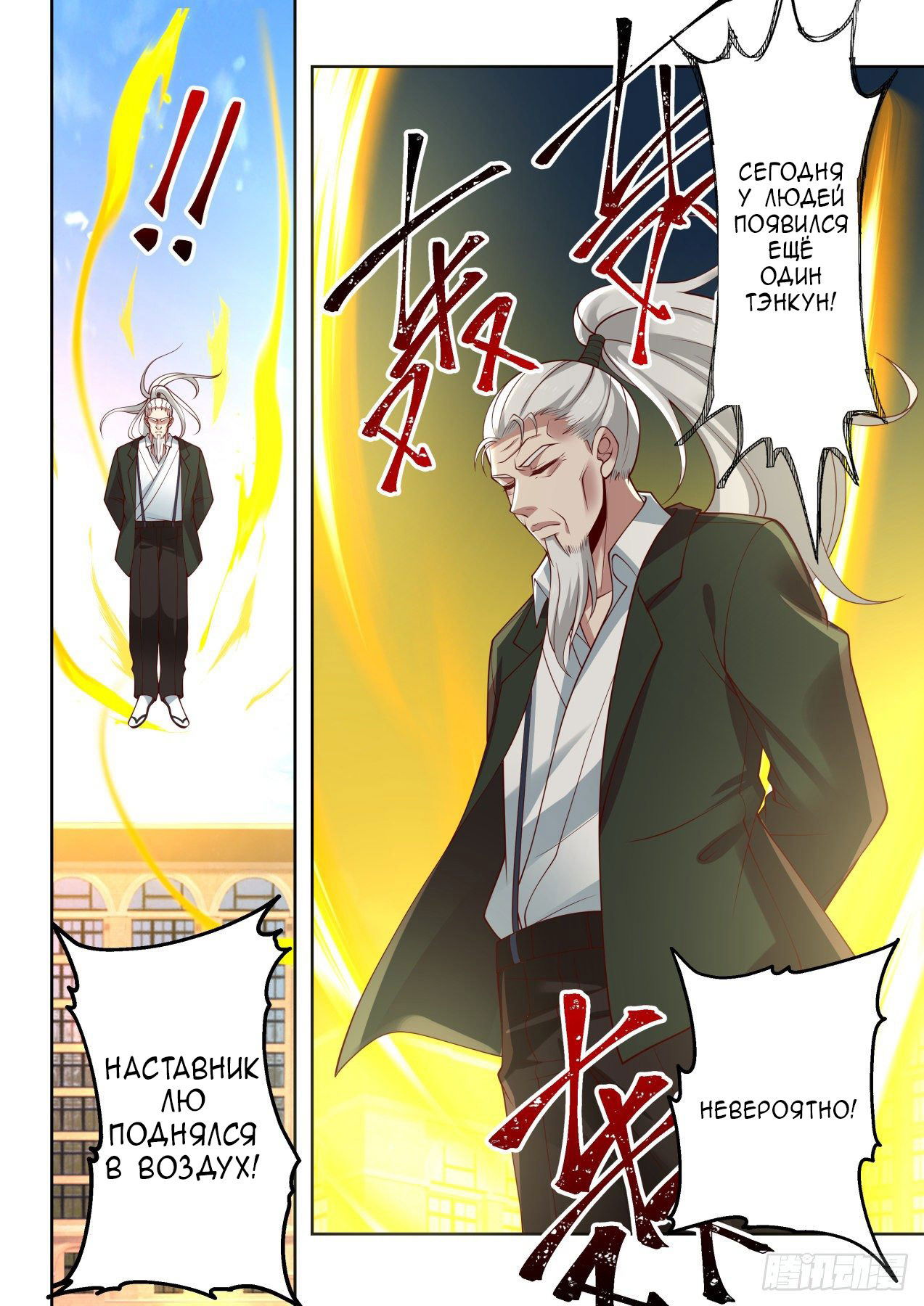 Манга Бедствие тысячи рас - Глава 30 Страница 13