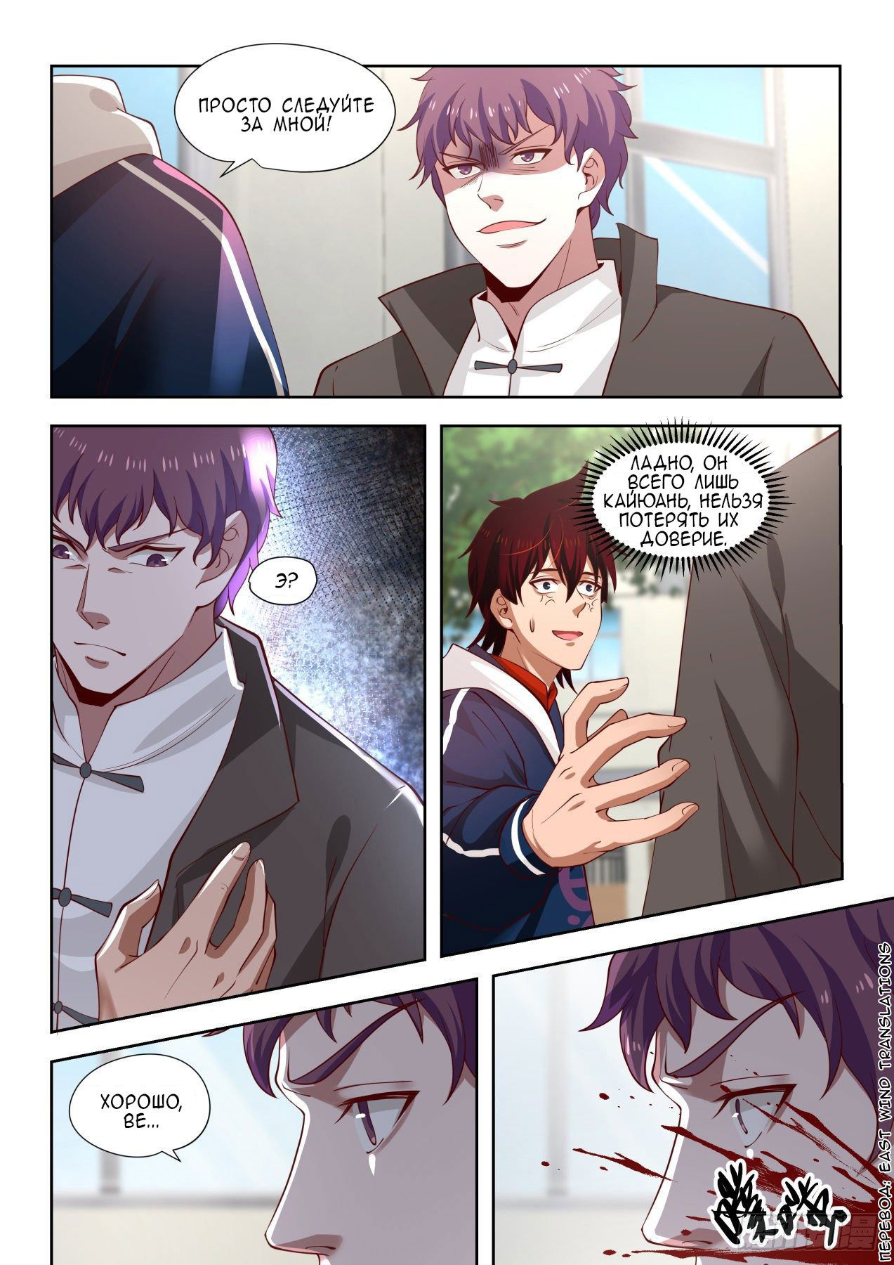 Манга Бедствие тысячи рас - Глава 30 Страница 9