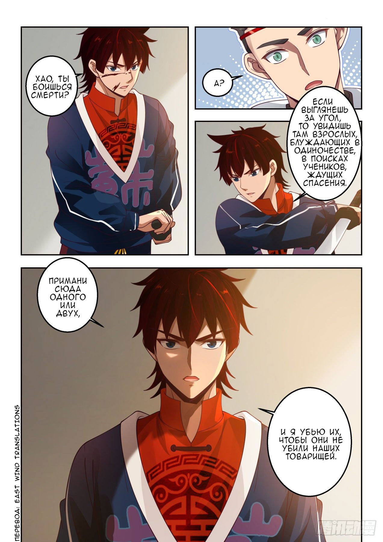 Манга Бедствие тысячи рас - Глава 29 Страница 13