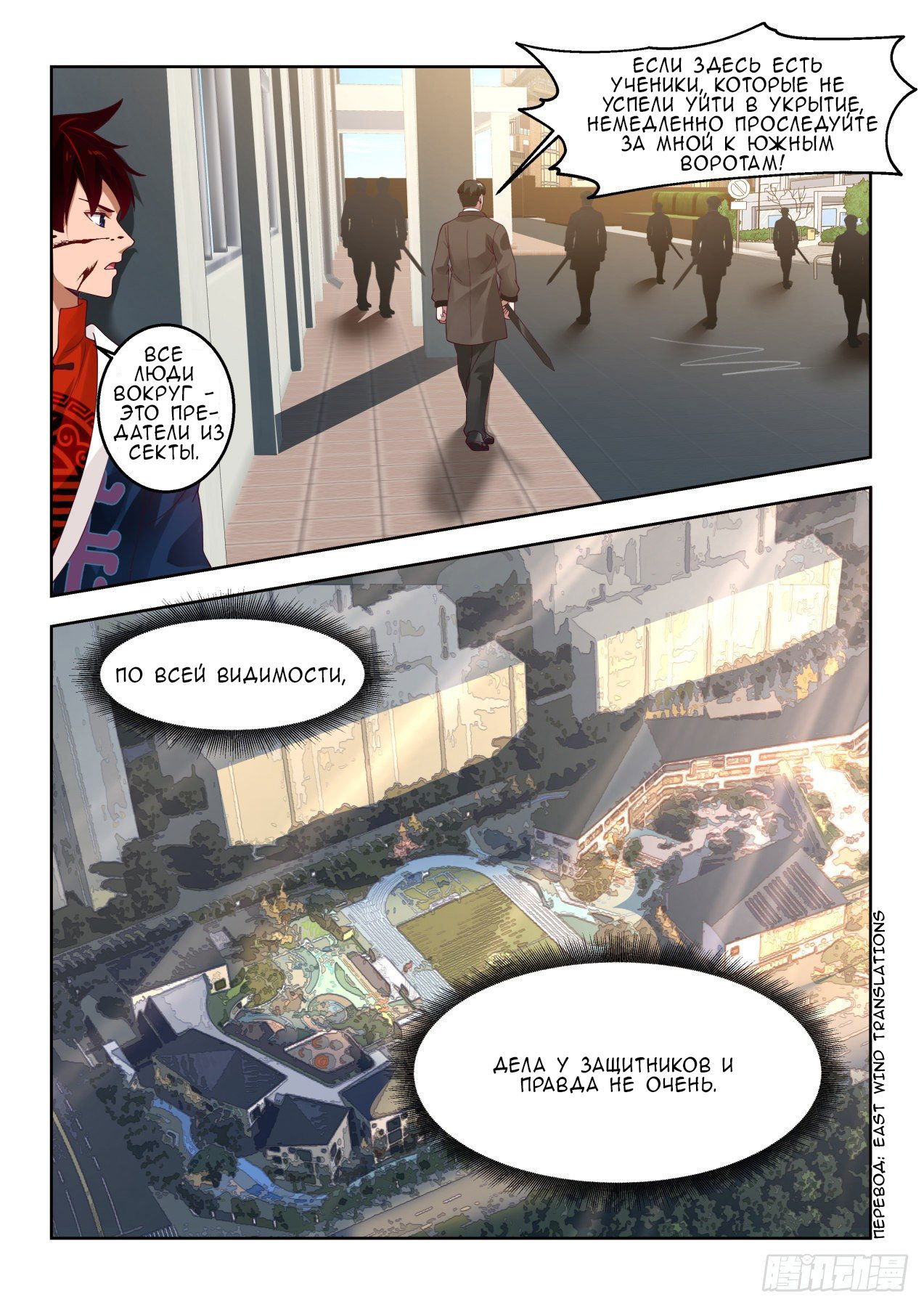 Манга Бедствие тысячи рас - Глава 29 Страница 12