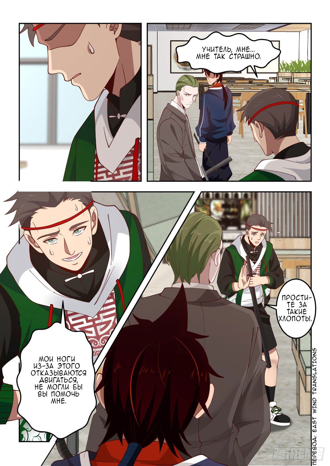 Манга Бедствие тысячи рас - Глава 29 Страница 4