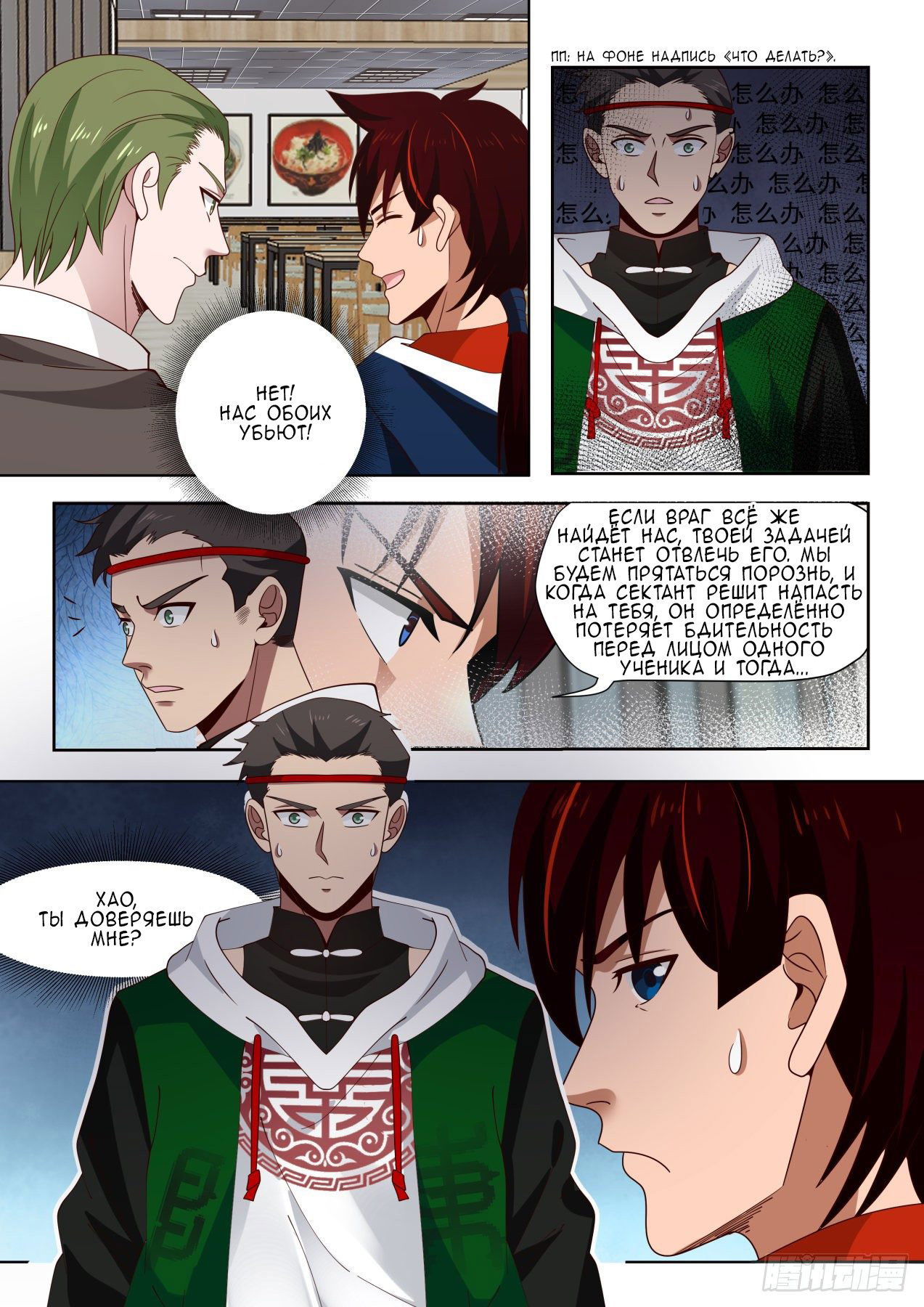 Манга Бедствие тысячи рас - Глава 29 Страница 3