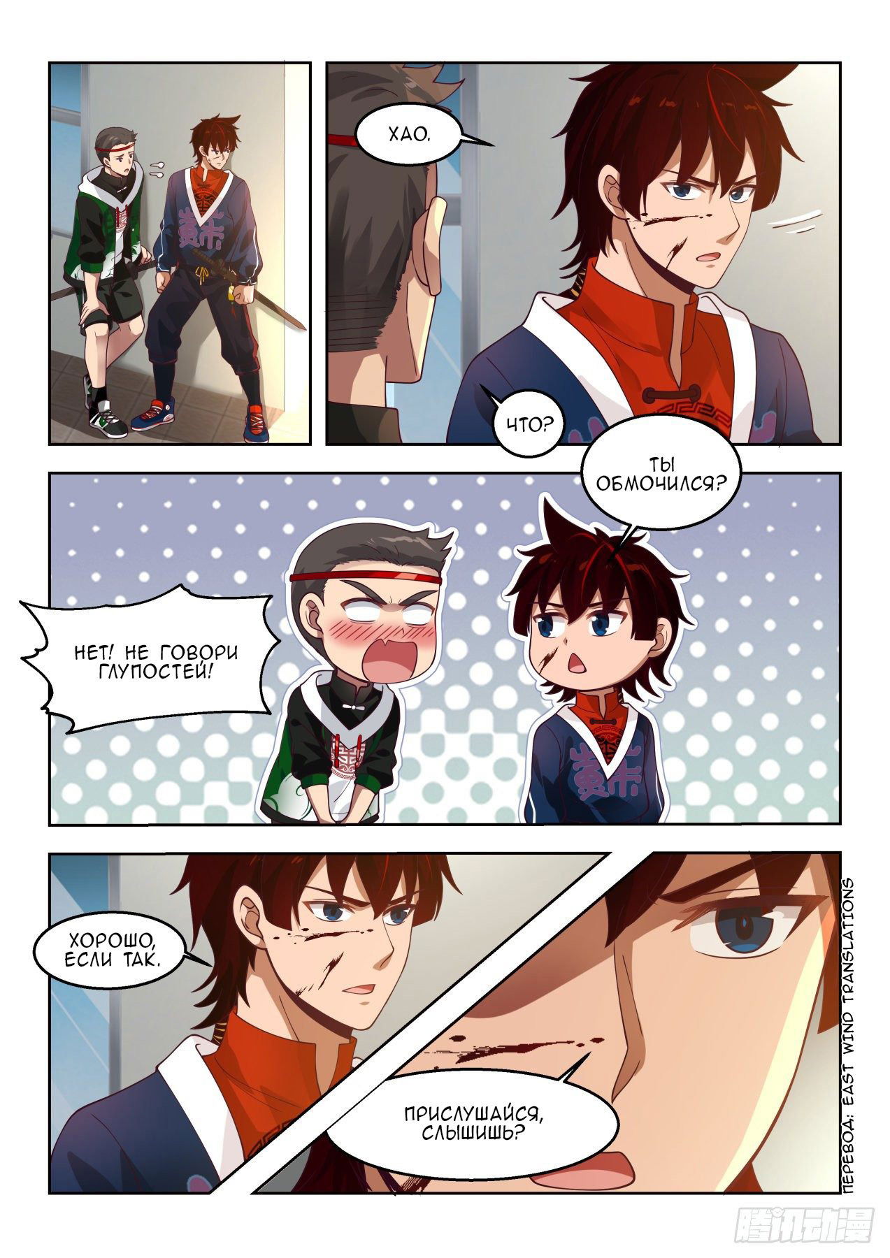 Манга Бедствие тысячи рас - Глава 29 Страница 11