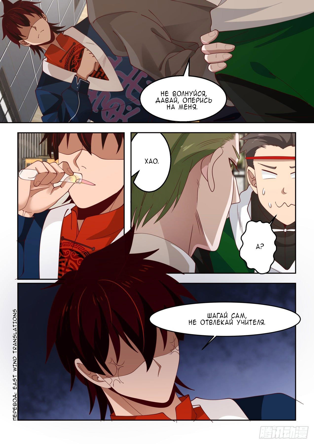 Манга Бедствие тысячи рас - Глава 29 Страница 5