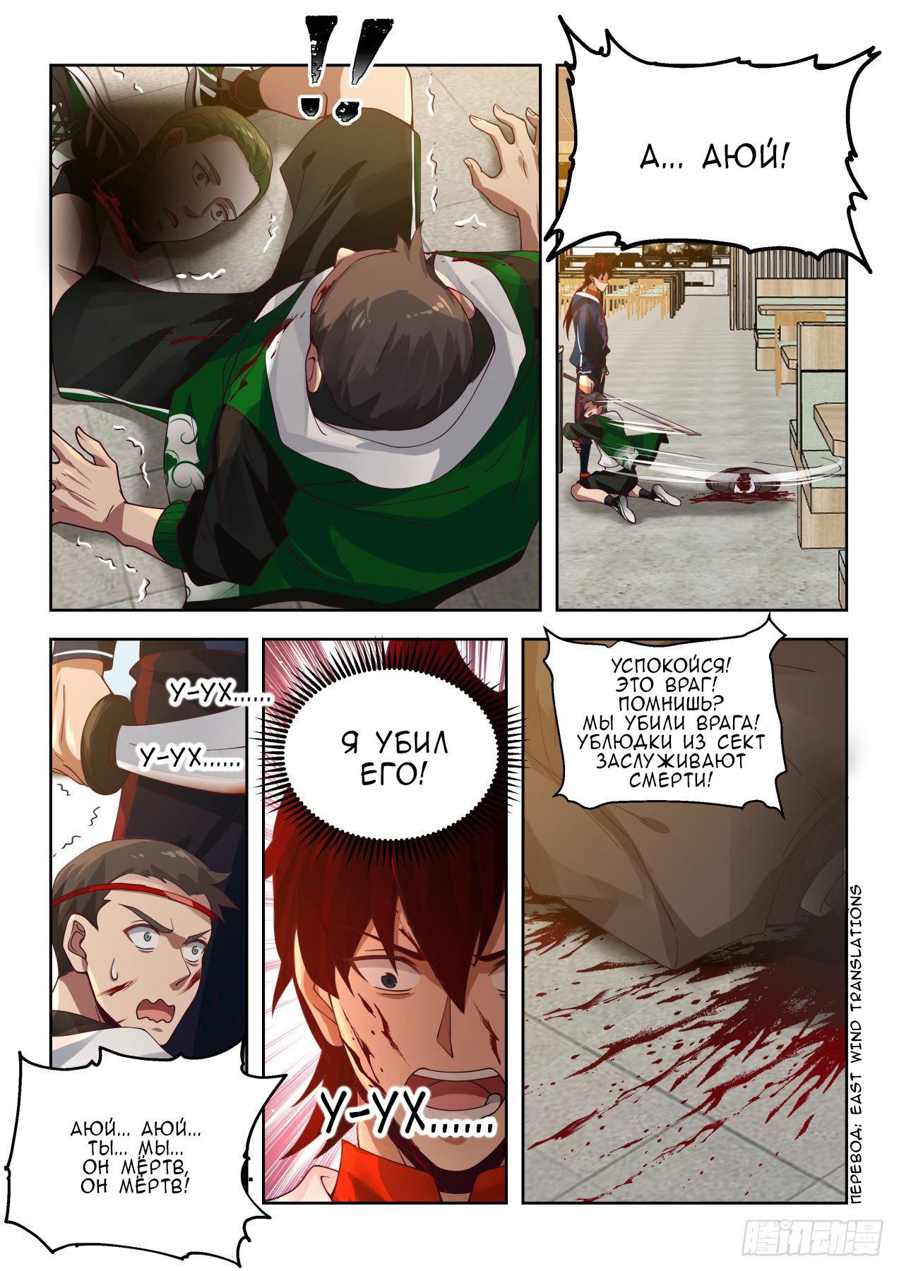 Манга Бедствие тысячи рас - Глава 29 Страница 8