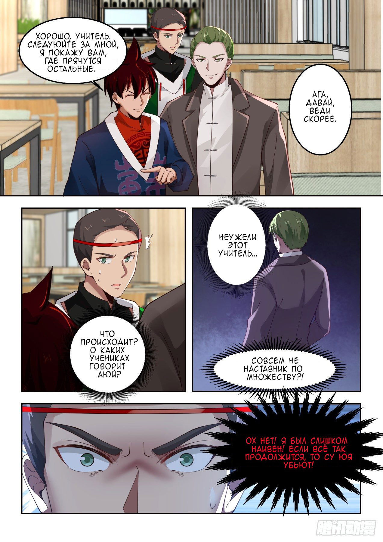 Манга Бедствие тысячи рас - Глава 29 Страница 2