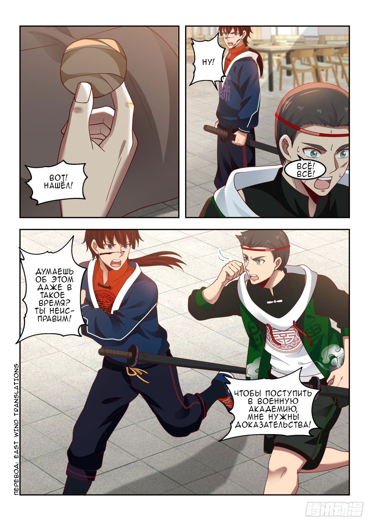 Манга Бедствие тысячи рас - Глава 29 Страница 10