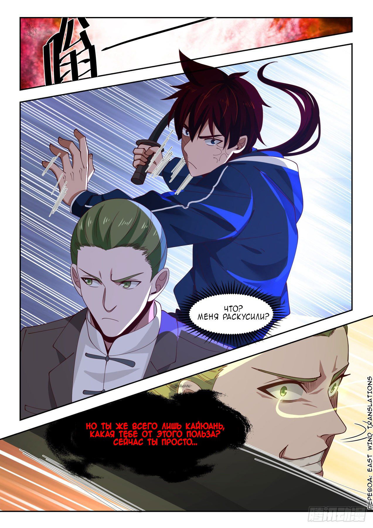 Манга Бедствие тысячи рас - Глава 29 Страница 6