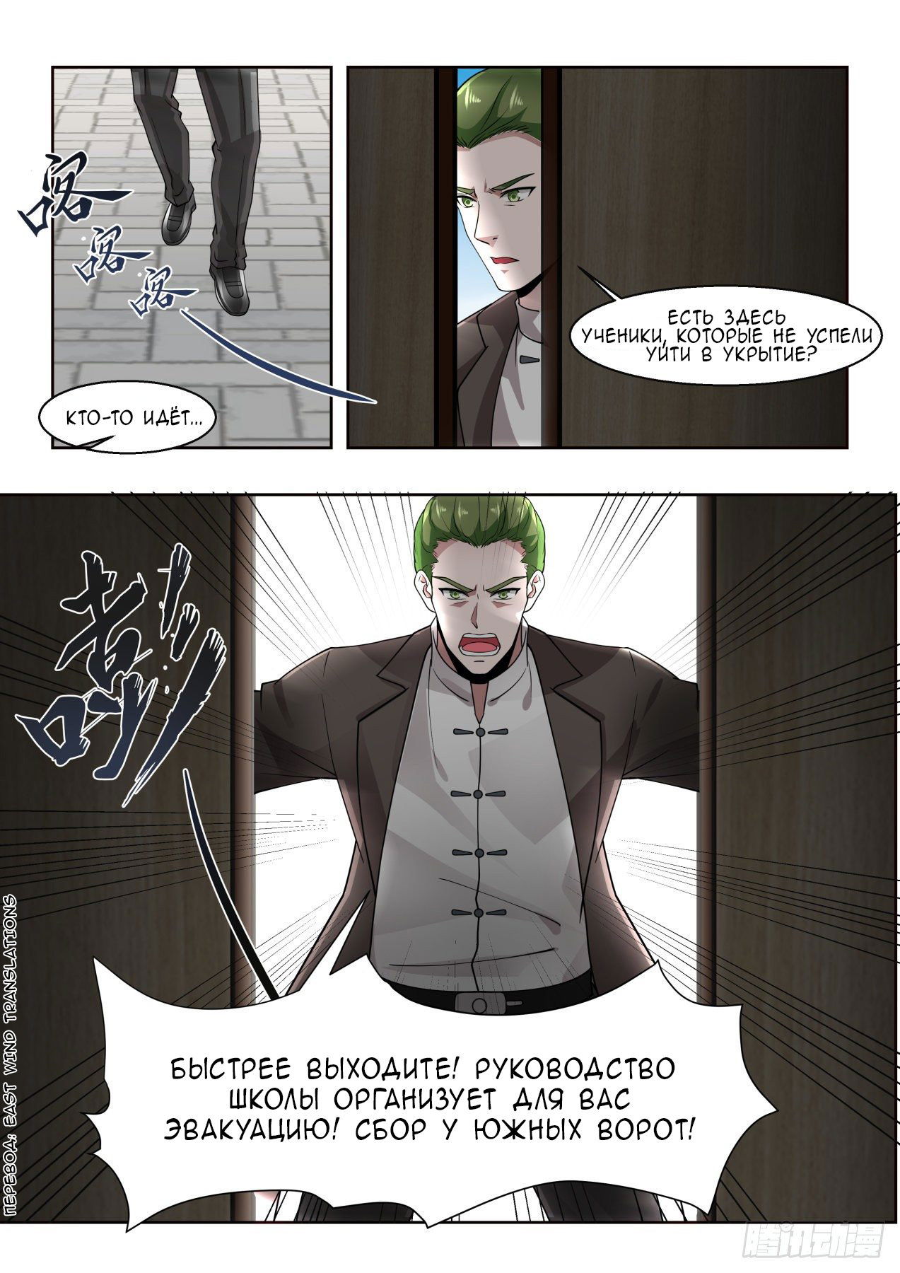 Манга Бедствие тысячи рас - Глава 28 Страница 3