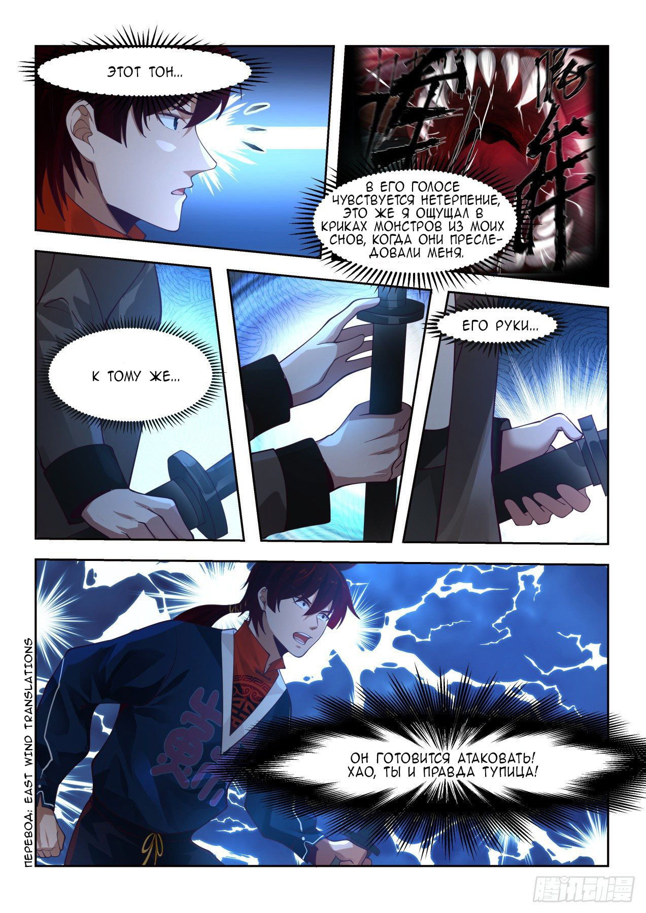 Манга Бедствие тысячи рас - Глава 28 Страница 8