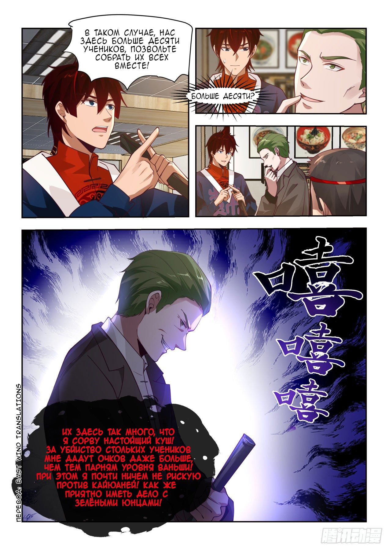 Манга Бедствие тысячи рас - Глава 28 Страница 11