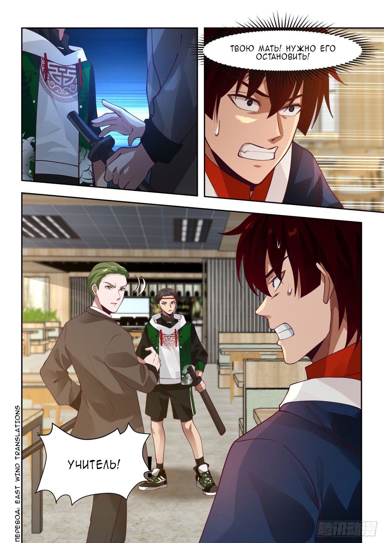 Манга Бедствие тысячи рас - Глава 28 Страница 9