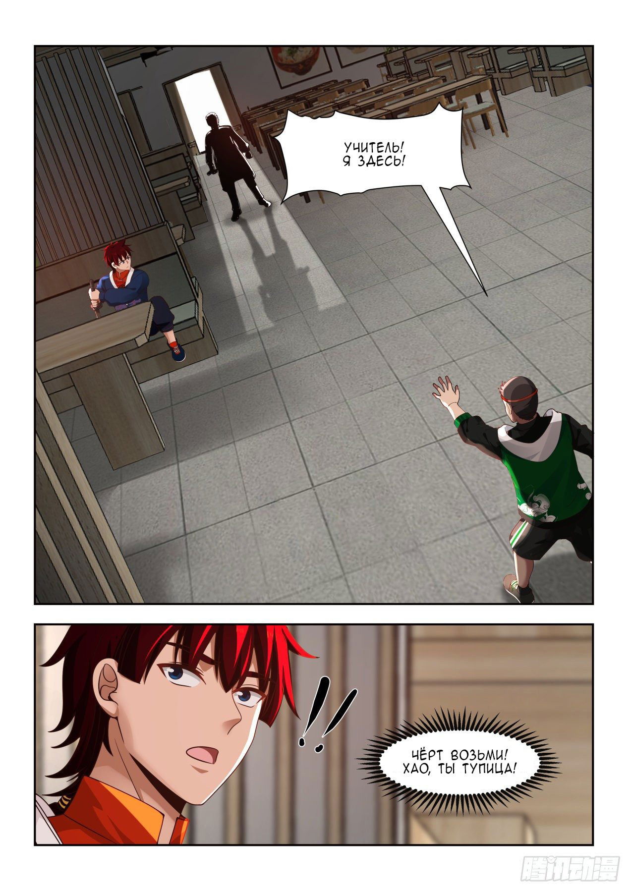 Манга Бедствие тысячи рас - Глава 28 Страница 5