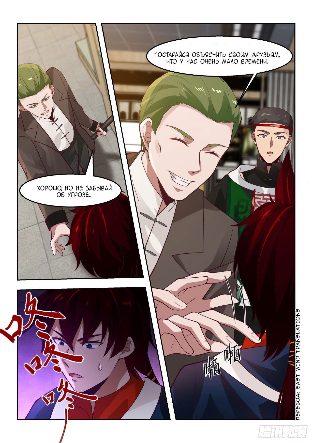 Манга Бедствие тысячи рас - Глава 28 Страница 12