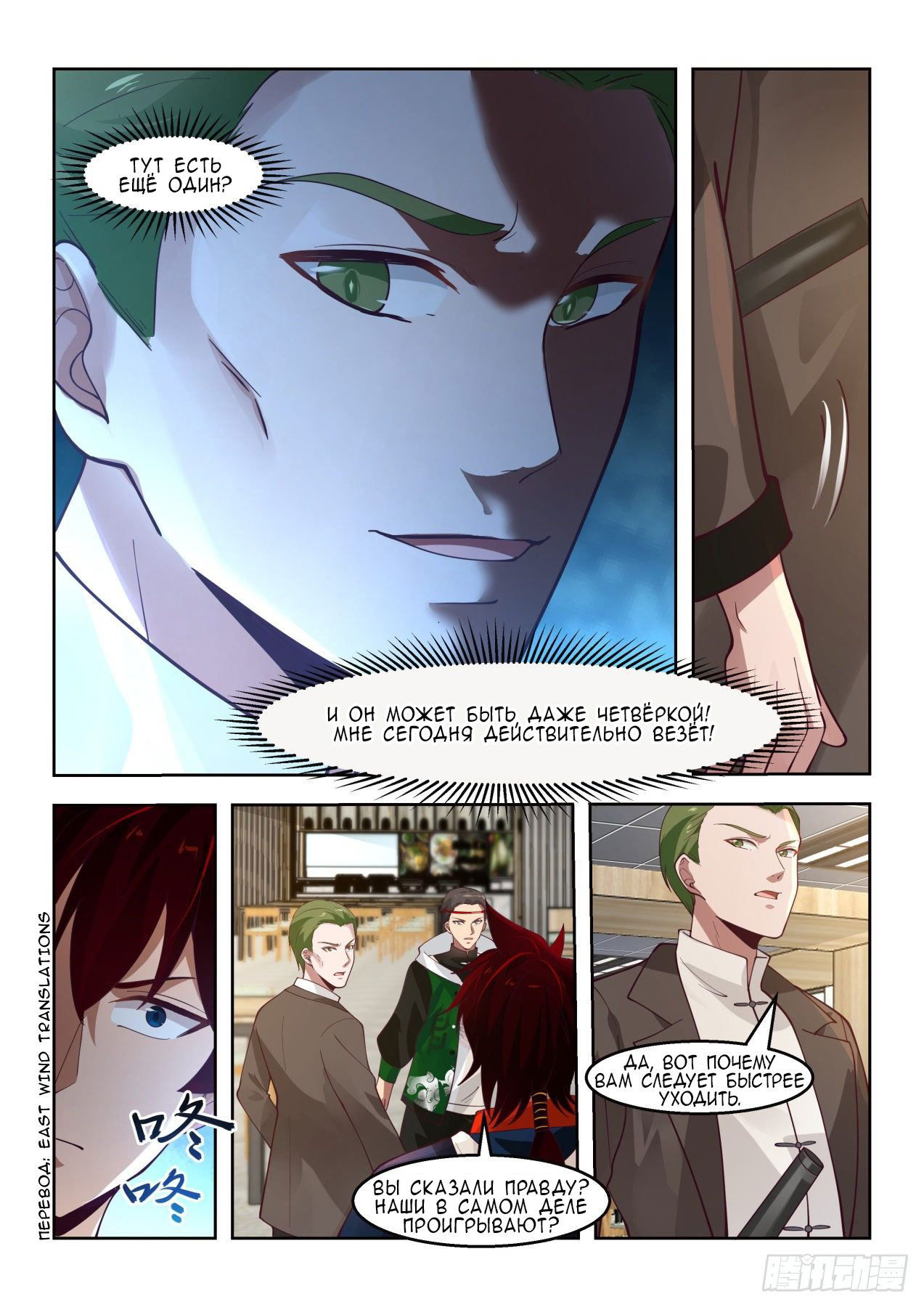 Манга Бедствие тысячи рас - Глава 28 Страница 10