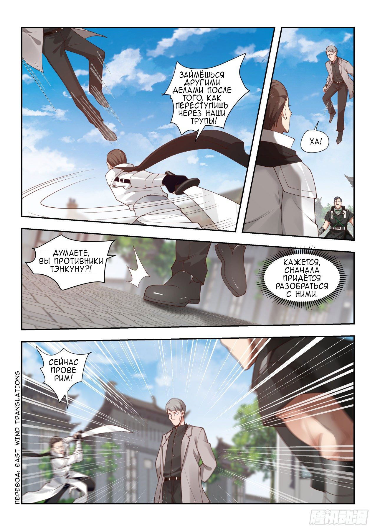 Манга Бедствие тысячи рас - Глава 27 Страница 9