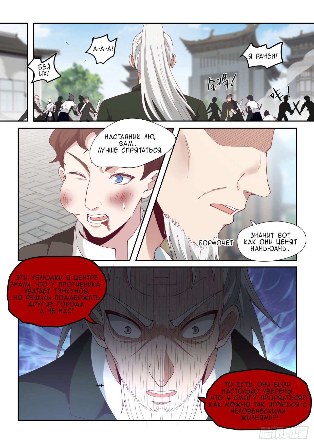 Манга Бедствие тысячи рас - Глава 27 Страница 10
