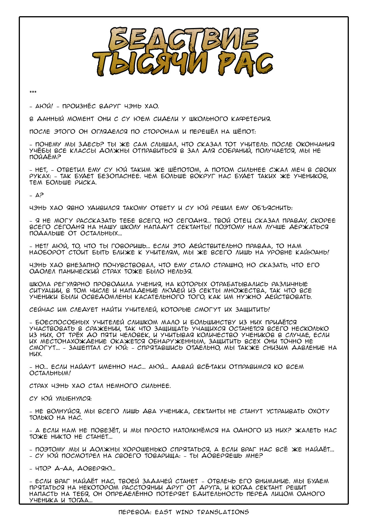 Манга Бедствие тысячи рас - Глава 26 Страница 14