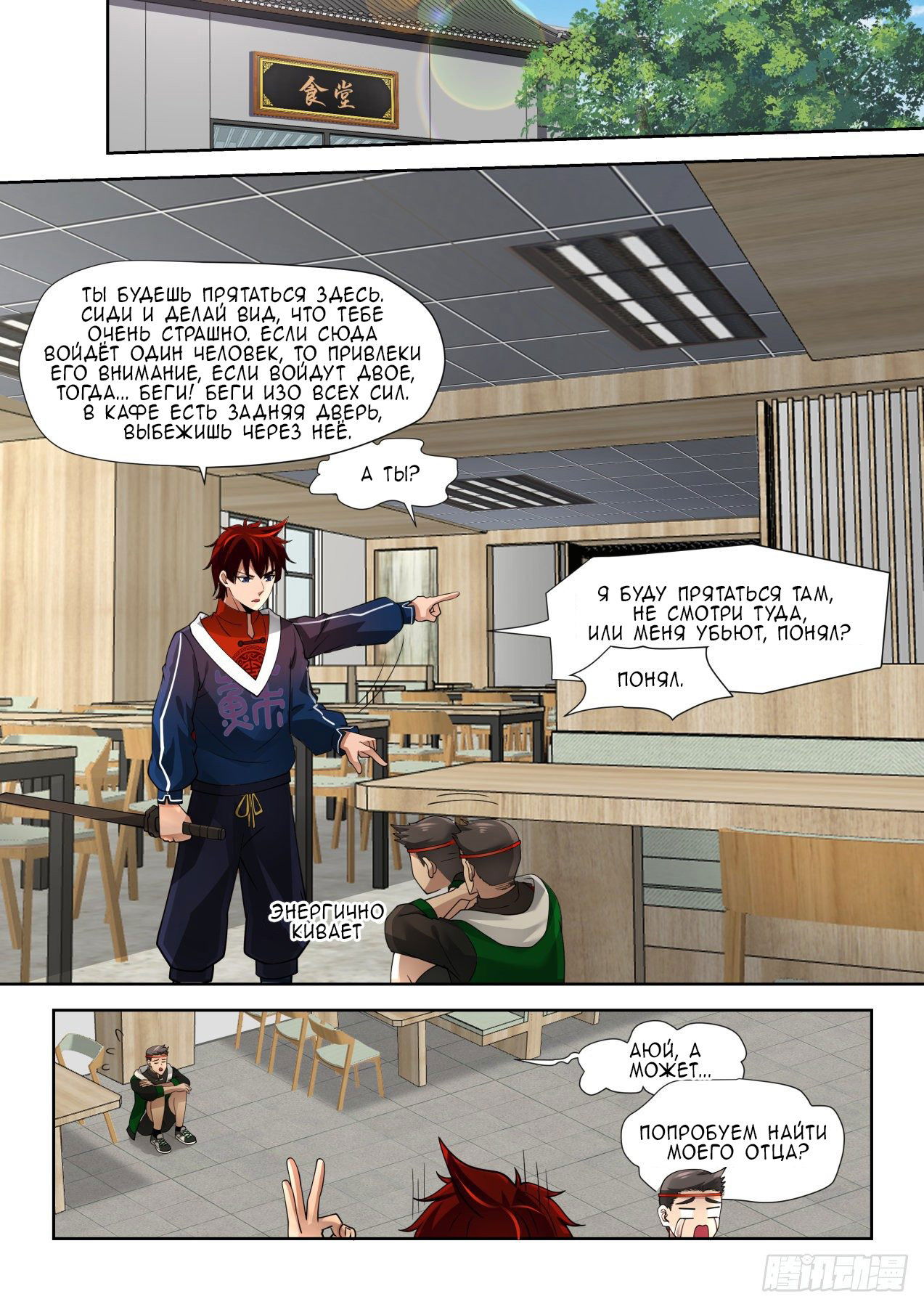 Манга Бедствие тысячи рас - Глава 26 Страница 6