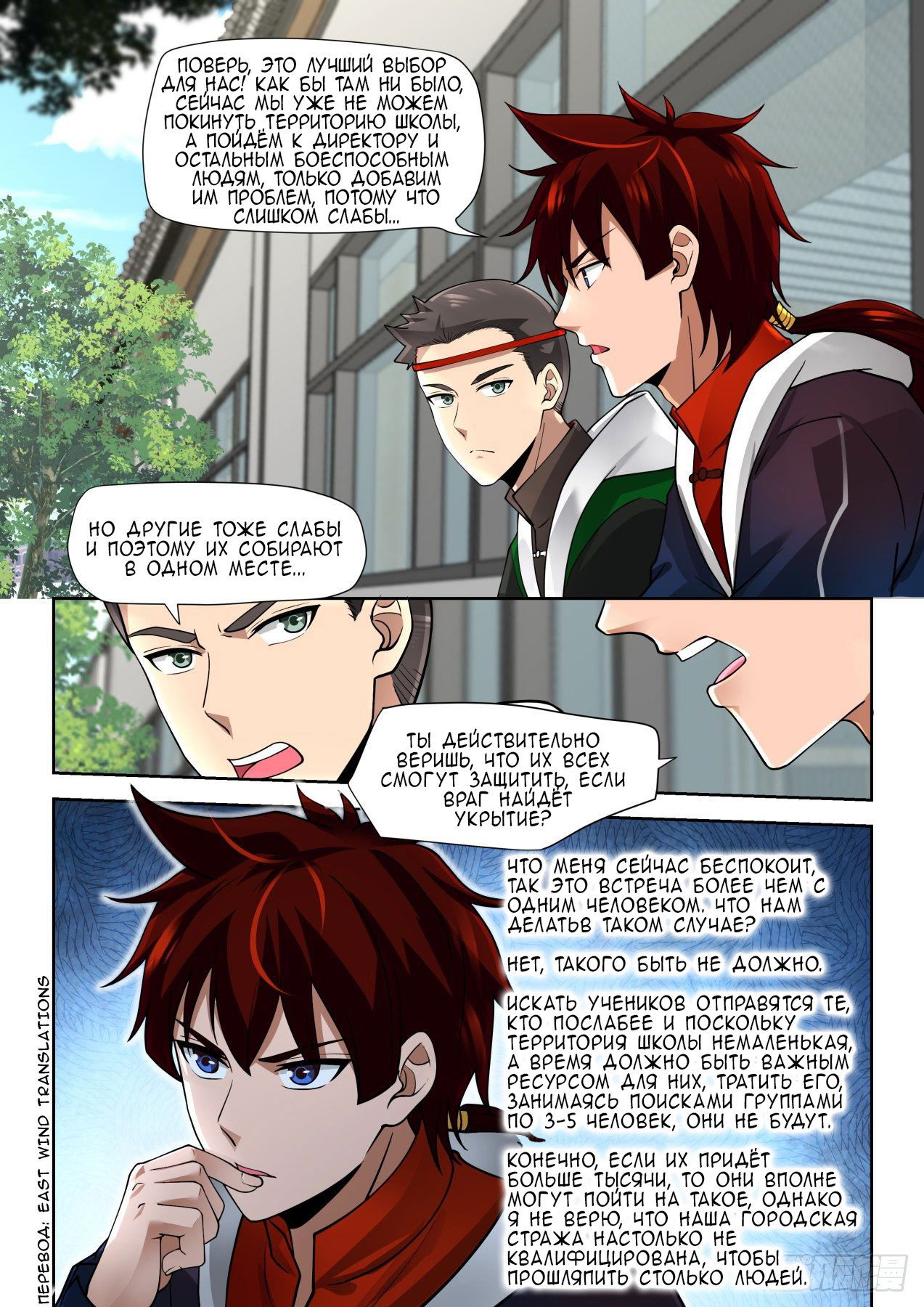 Манга Бедствие тысячи рас - Глава 26 Страница 5