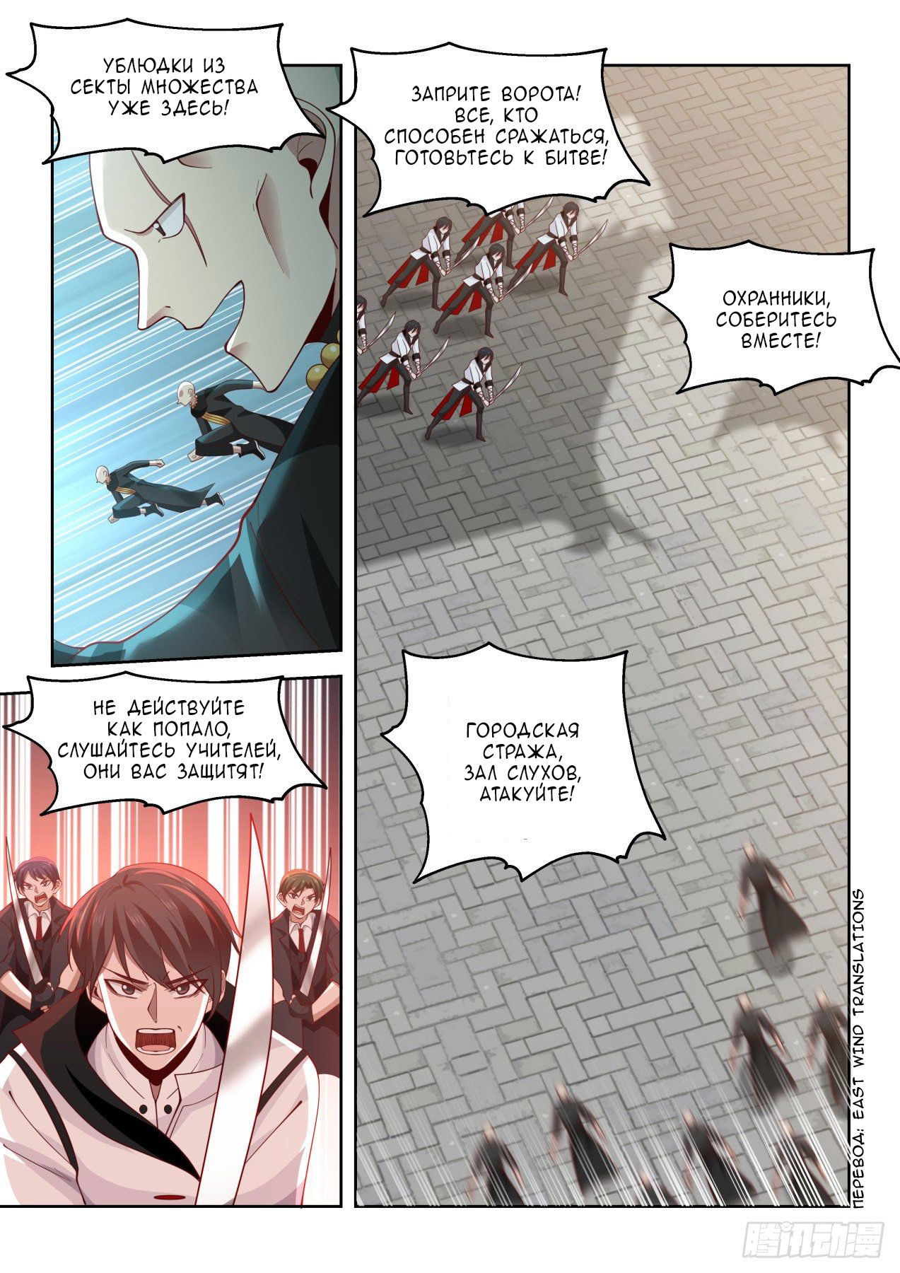 Манга Бедствие тысячи рас - Глава 26 Страница 11