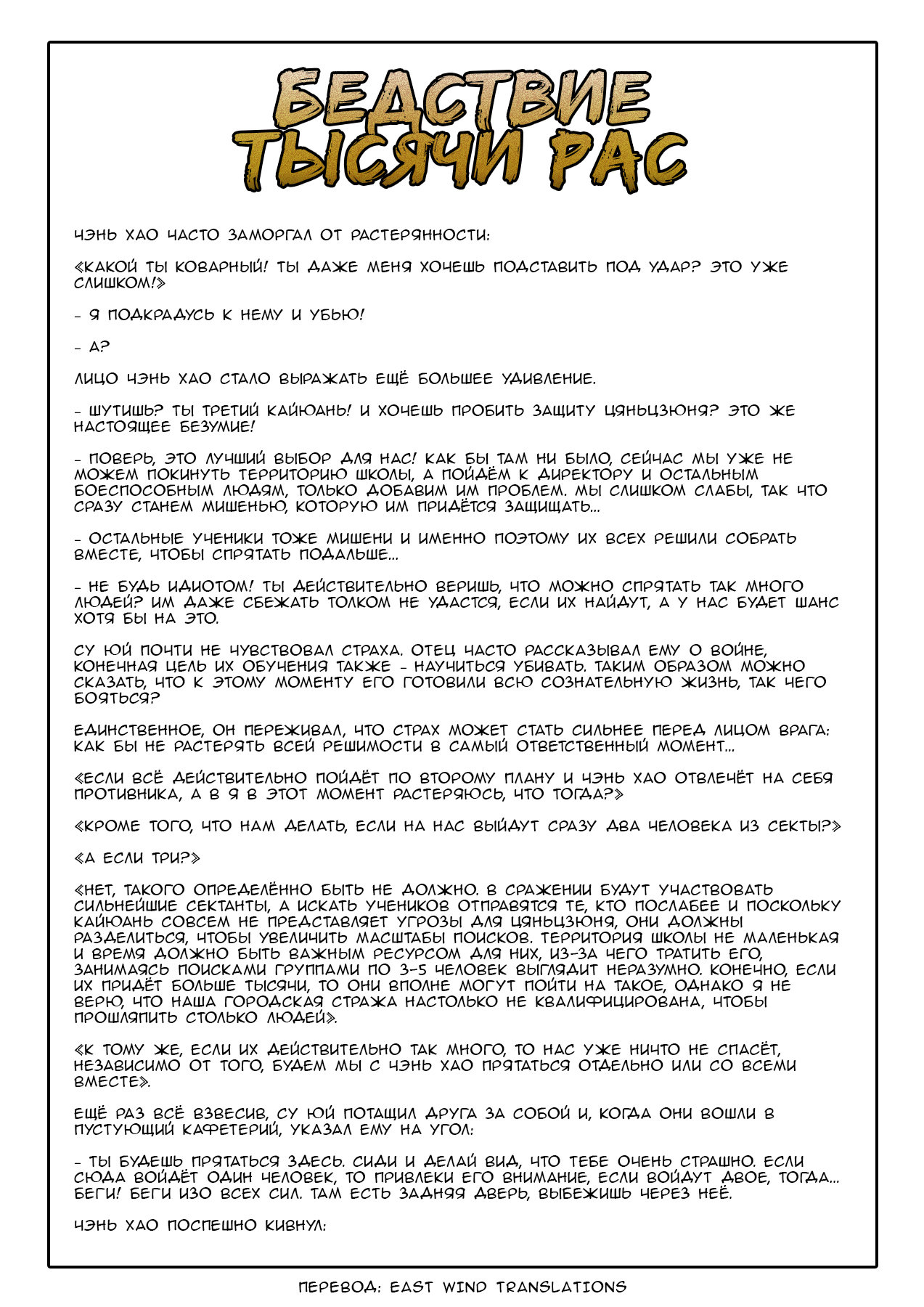 Манга Бедствие тысячи рас - Глава 26 Страница 15