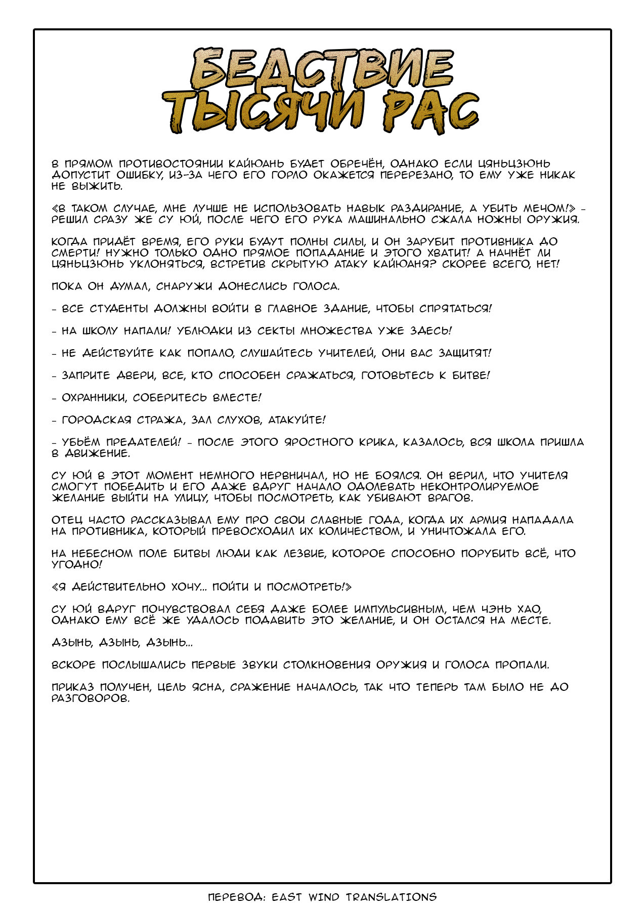 Манга Бедствие тысячи рас - Глава 26 Страница 17