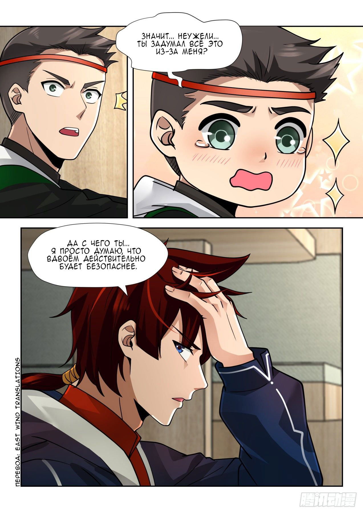 Манга Бедствие тысячи рас - Глава 26 Страница 8