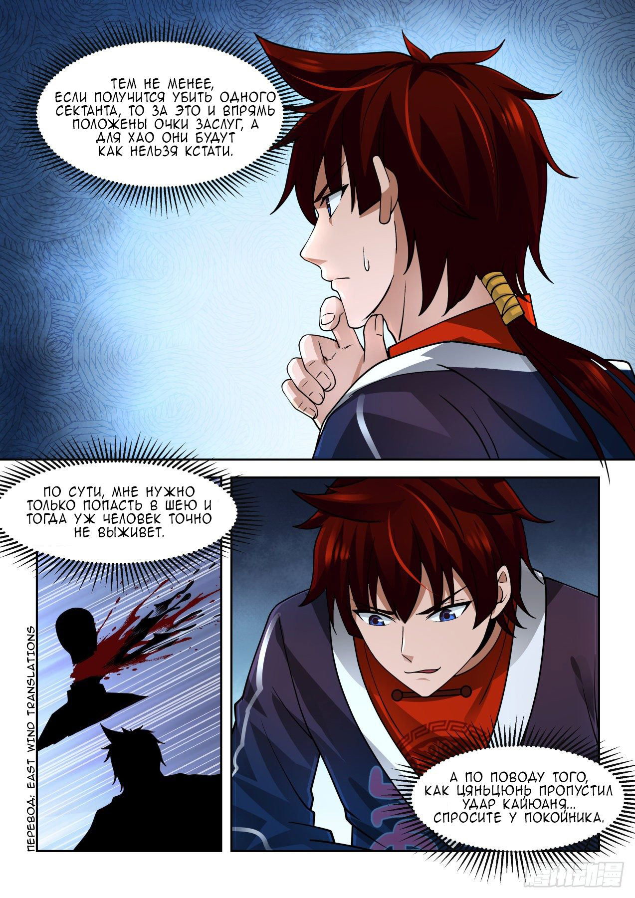 Манга Бедствие тысячи рас - Глава 26 Страница 9