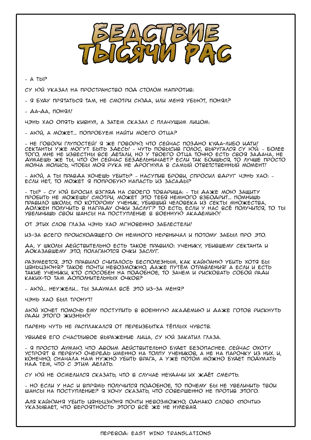 Манга Бедствие тысячи рас - Глава 26 Страница 16