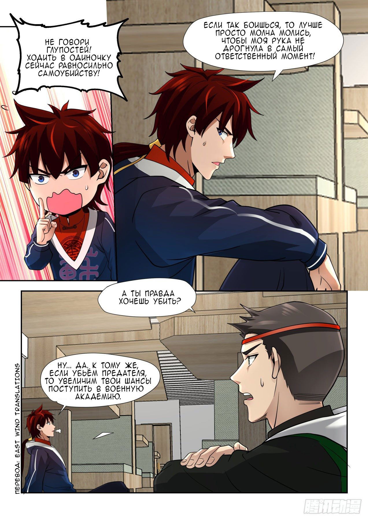 Манга Бедствие тысячи рас - Глава 26 Страница 7