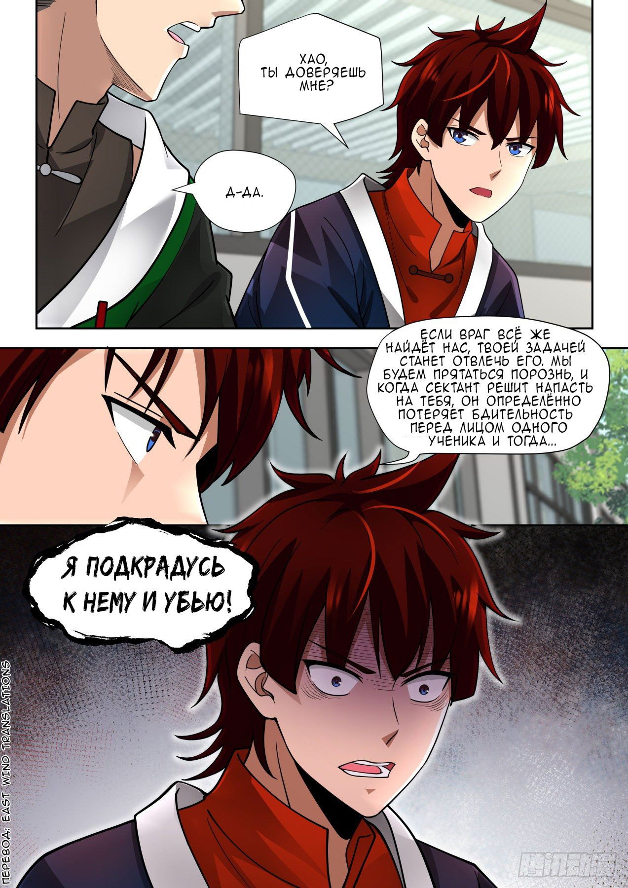 Манга Бедствие тысячи рас - Глава 26 Страница 4