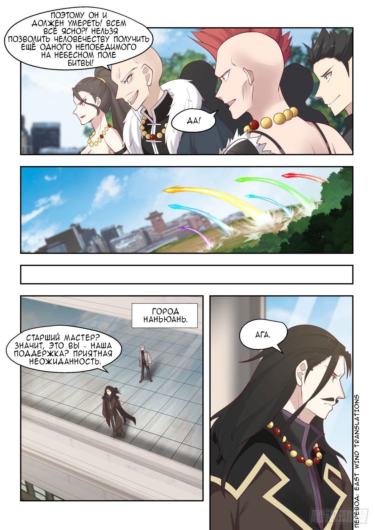 Манга Бедствие тысячи рас - Глава 25 Страница 8