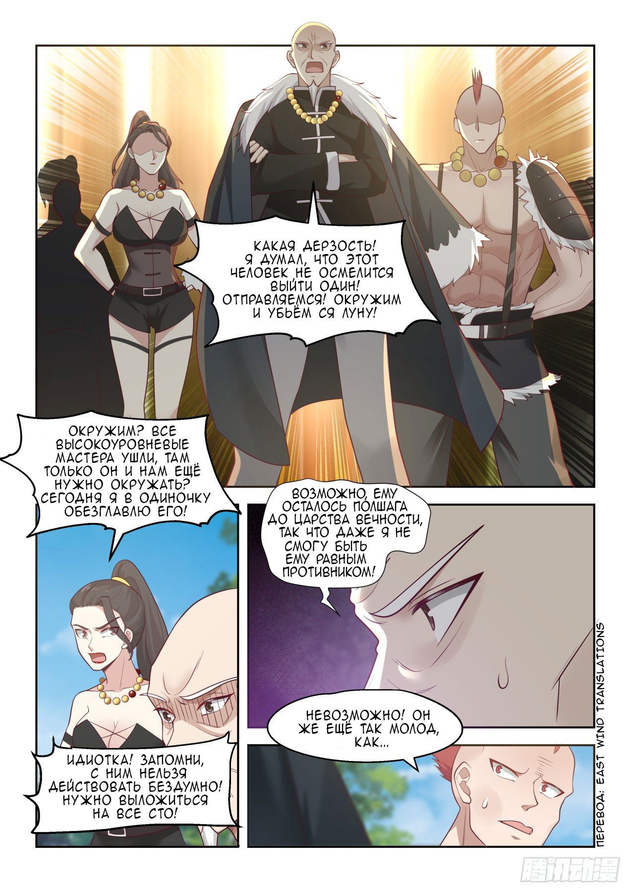 Манга Бедствие тысячи рас - Глава 25 Страница 7