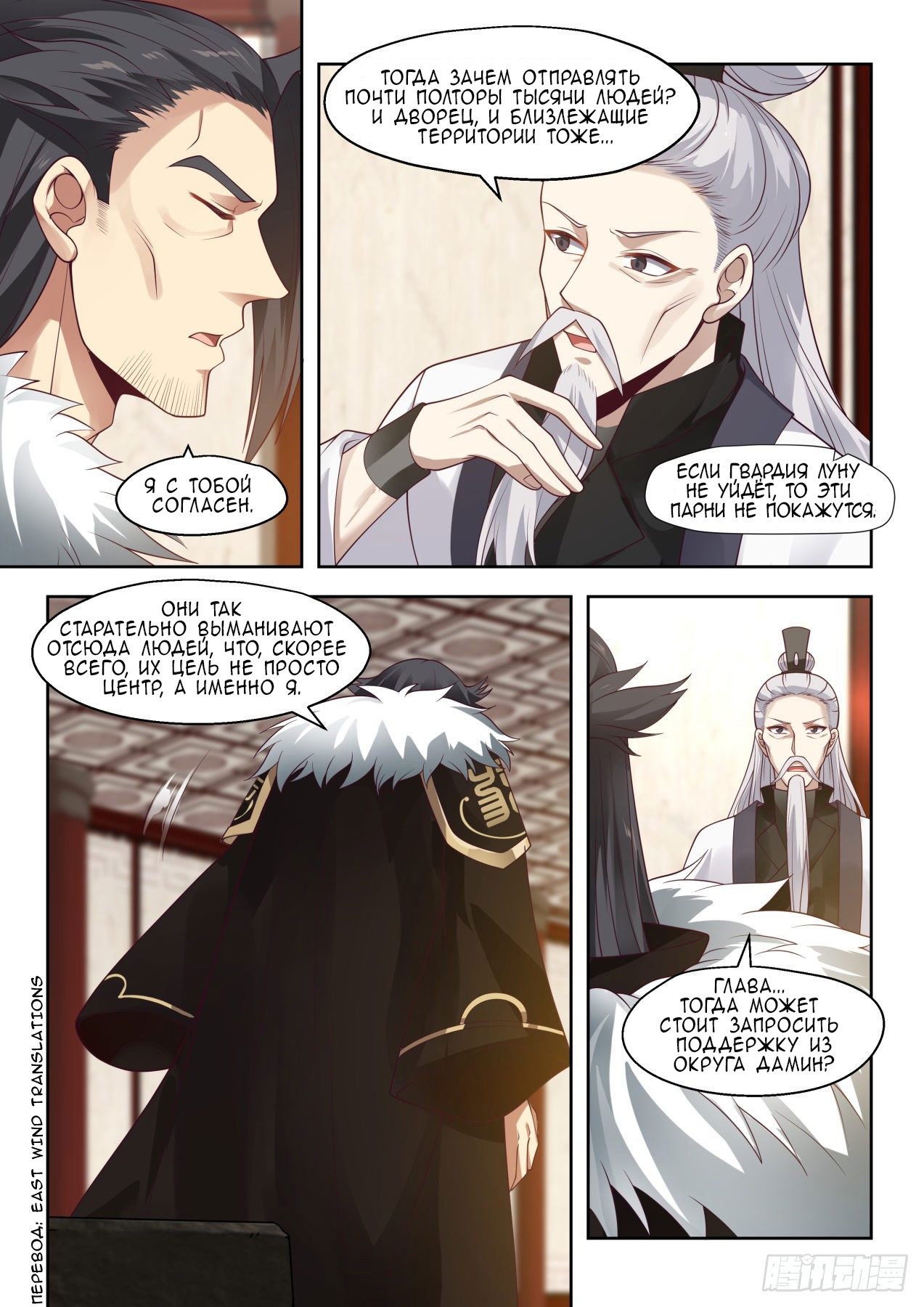 Манга Бедствие тысячи рас - Глава 25 Страница 3