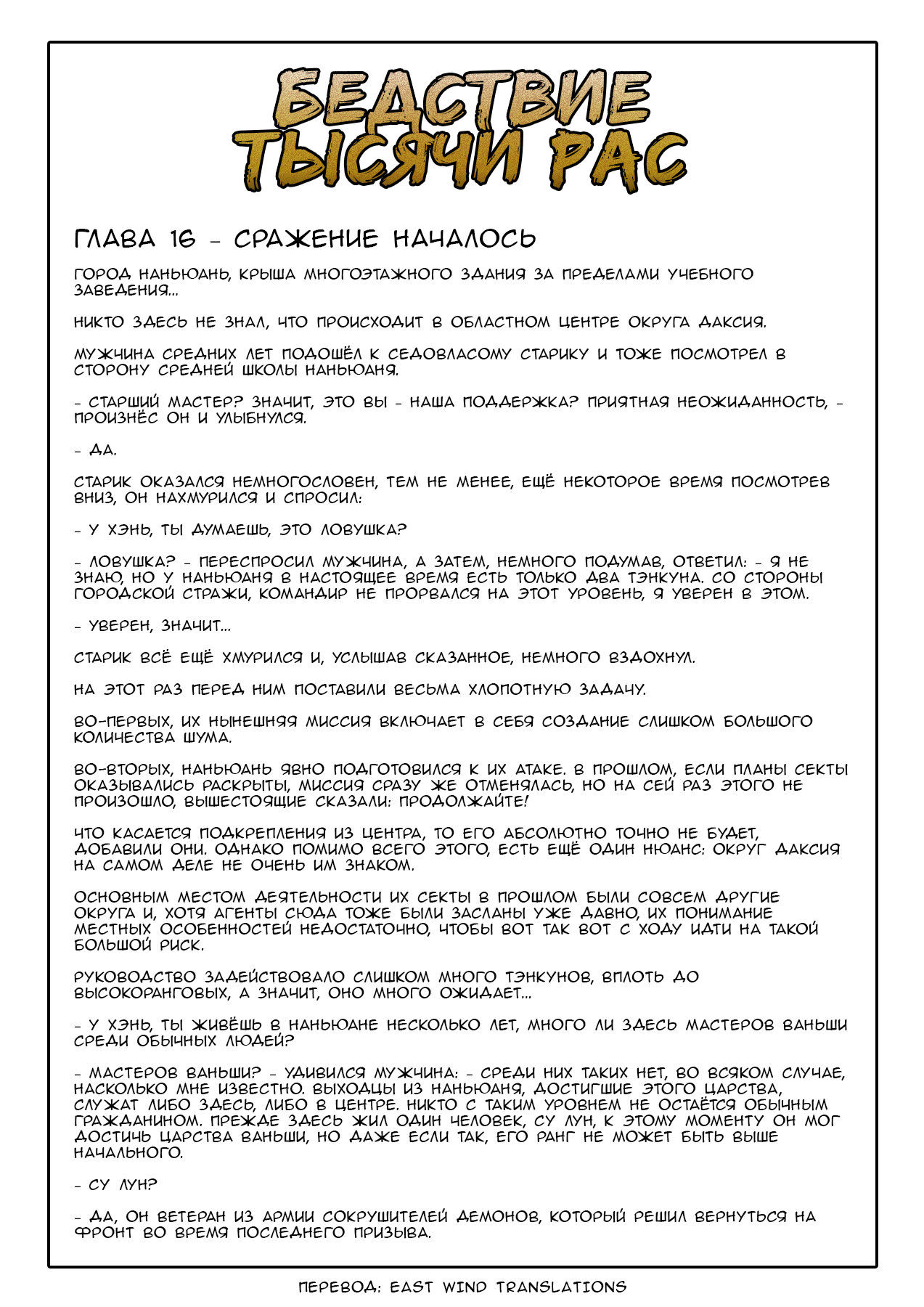 Манга Бедствие тысячи рас - Глава 25 Страница 17