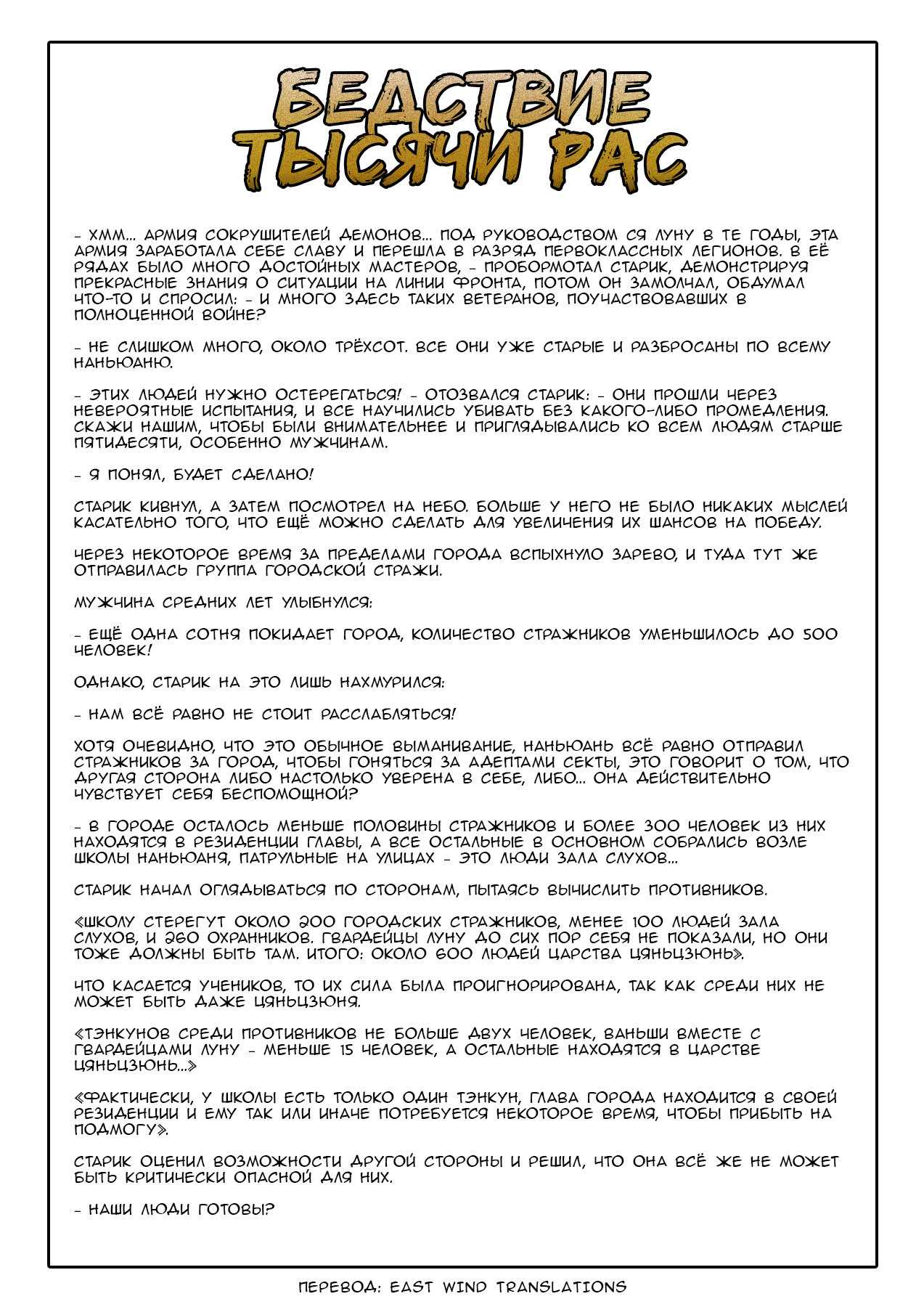 Манга Бедствие тысячи рас - Глава 25 Страница 18