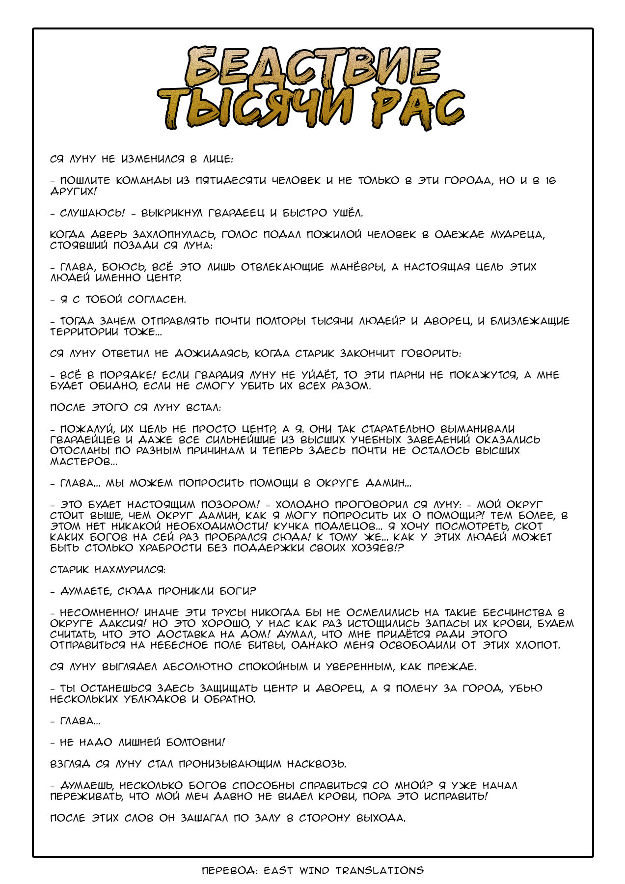 Манга Бедствие тысячи рас - Глава 25 Страница 15