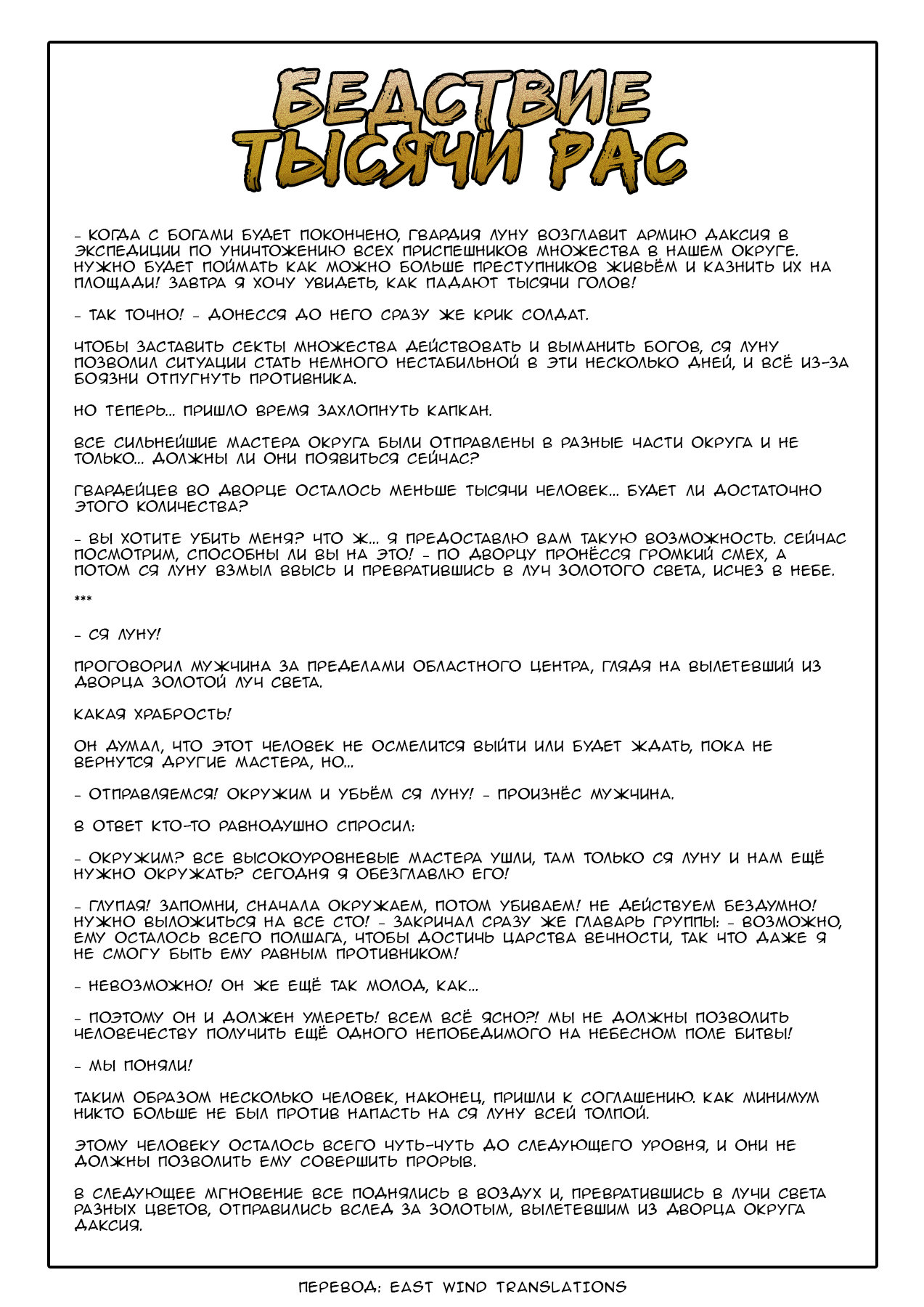 Манга Бедствие тысячи рас - Глава 25 Страница 16