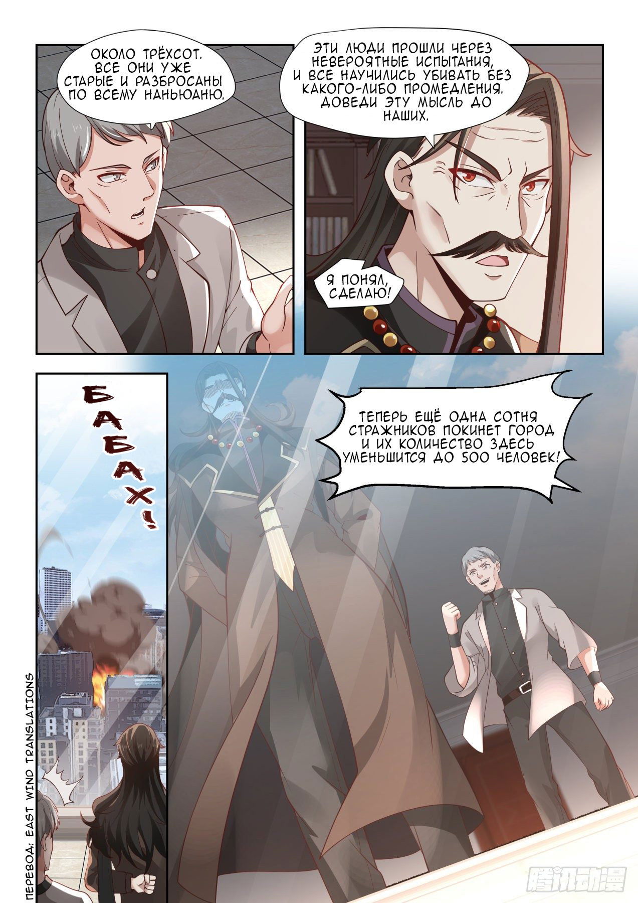Манга Бедствие тысячи рас - Глава 25 Страница 11